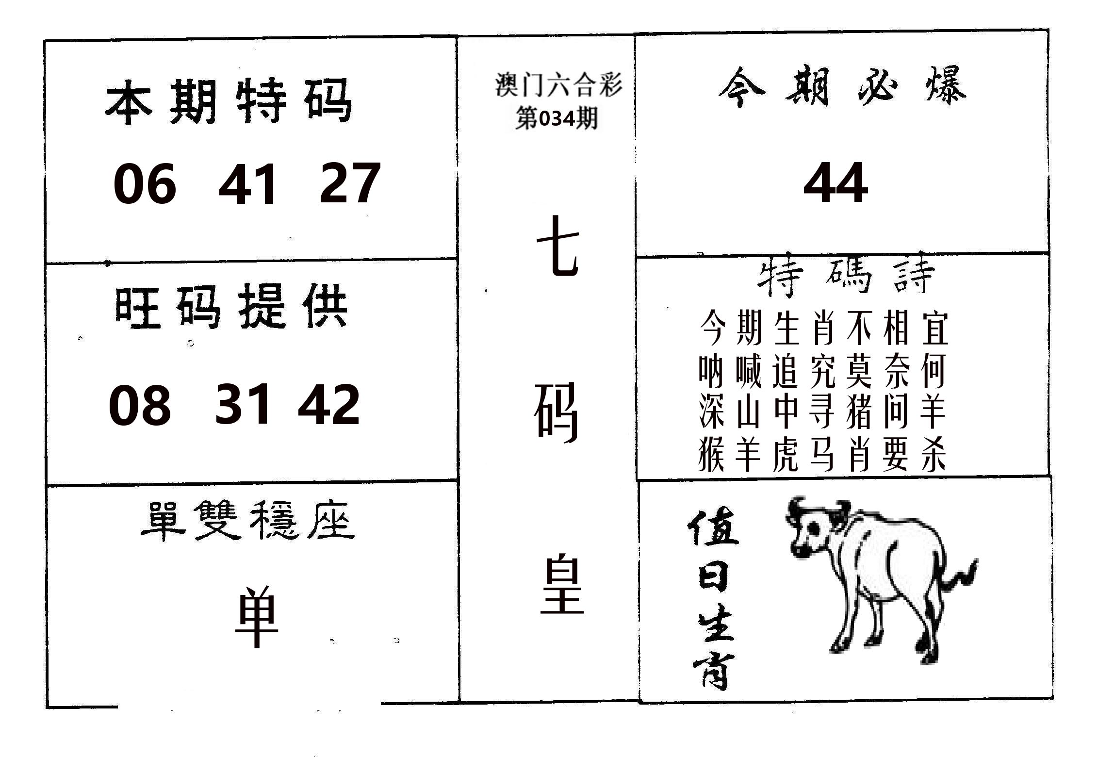 七码皇 第34期