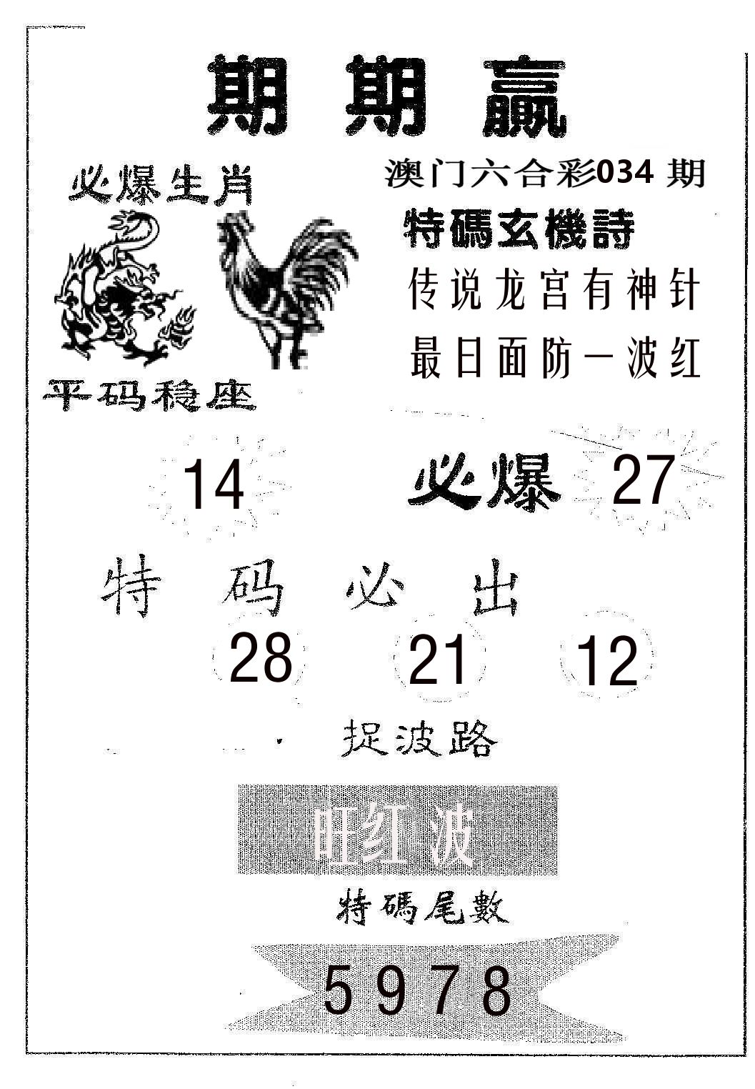 期期赢 第34期