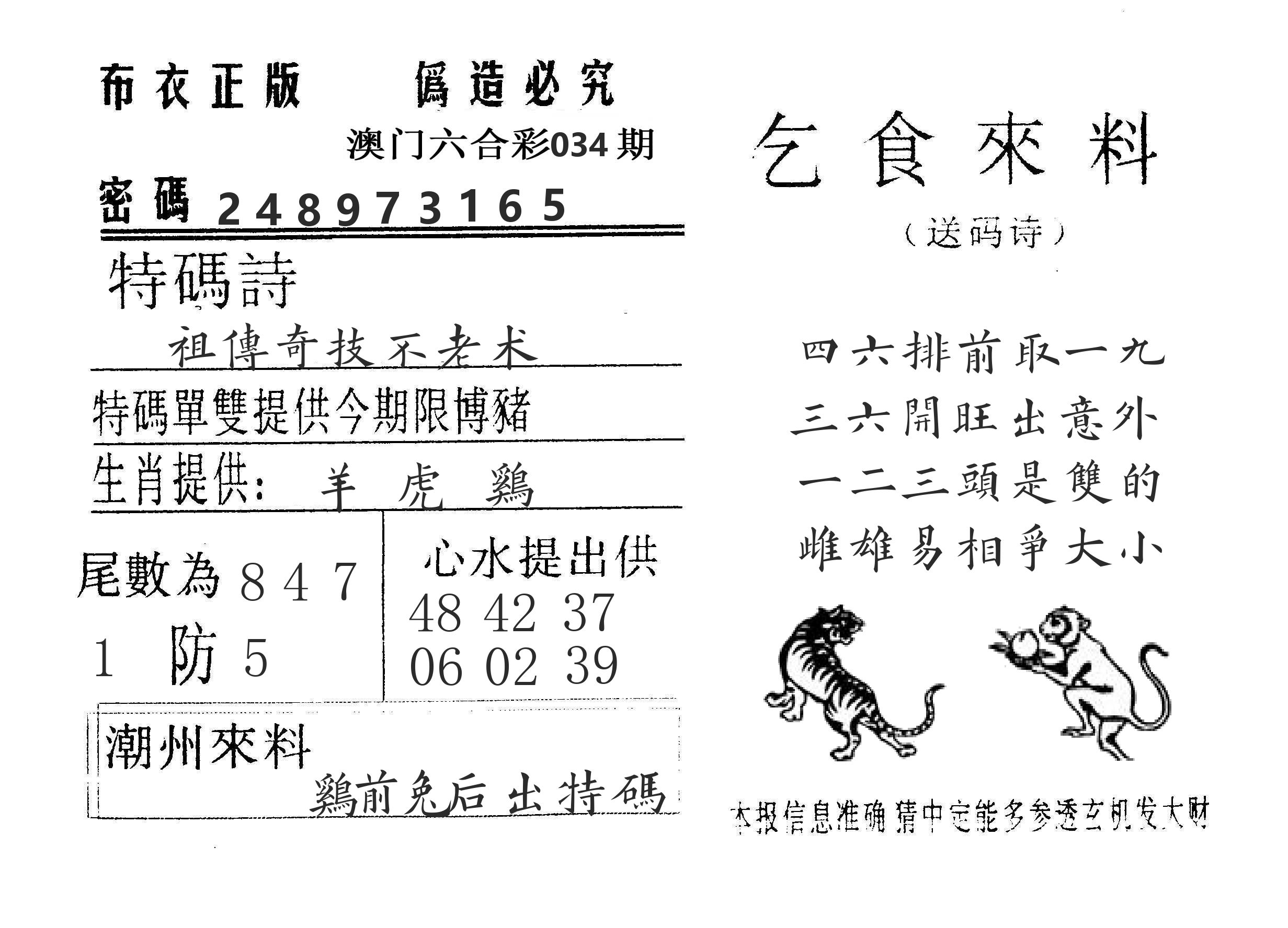 乞食来料 第34期