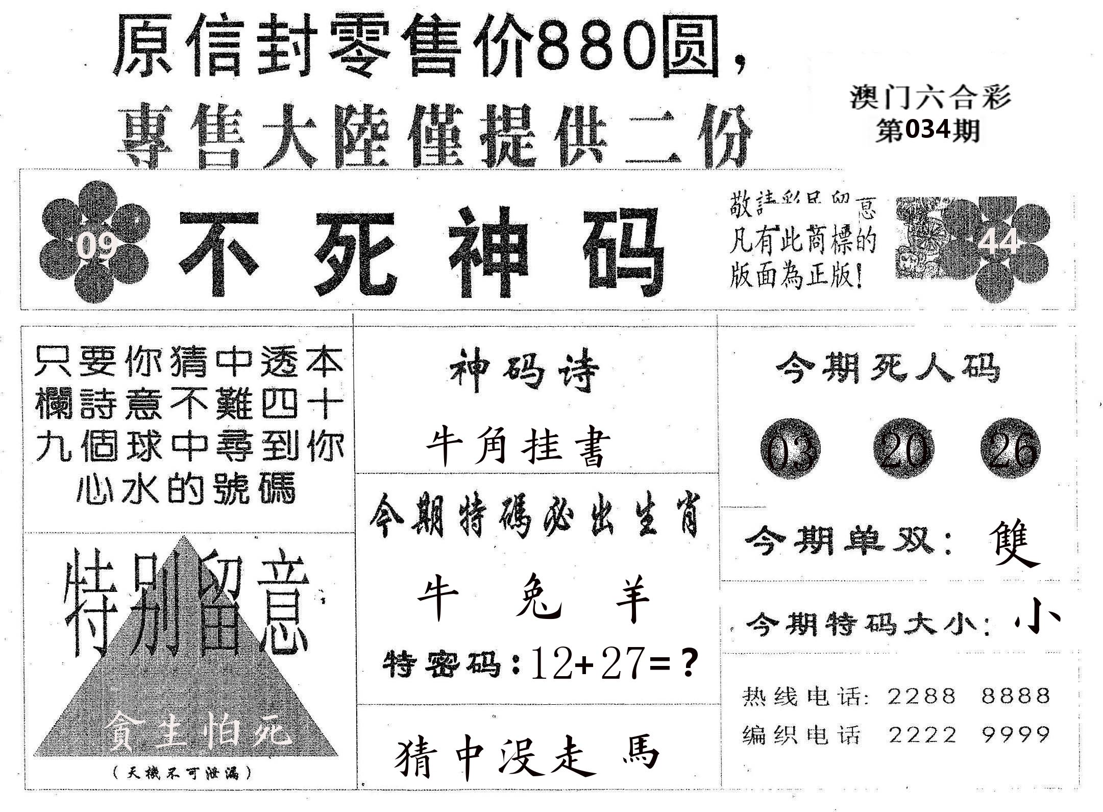 不死码B 第34期