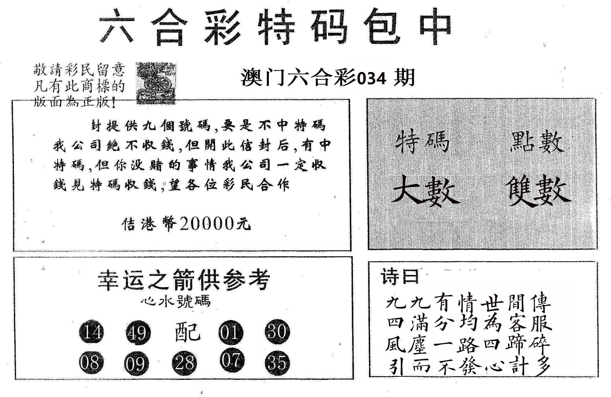 20000包中A 第34期