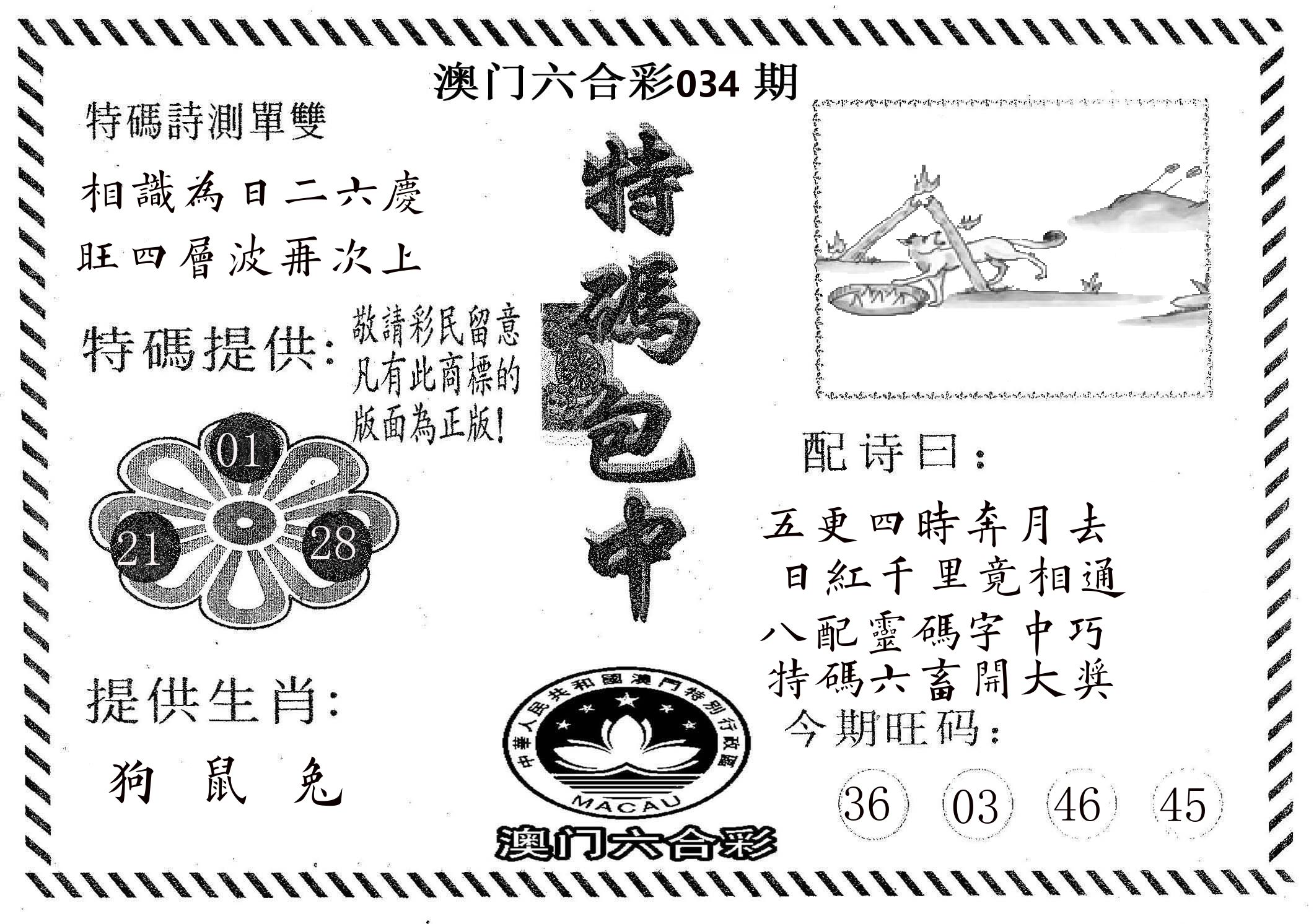 特码包中 第34期