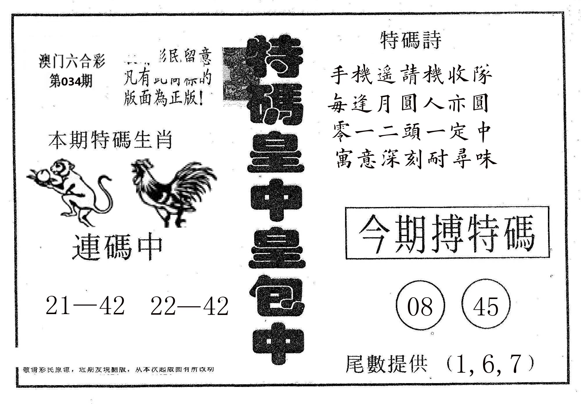皇中皇A 第34期