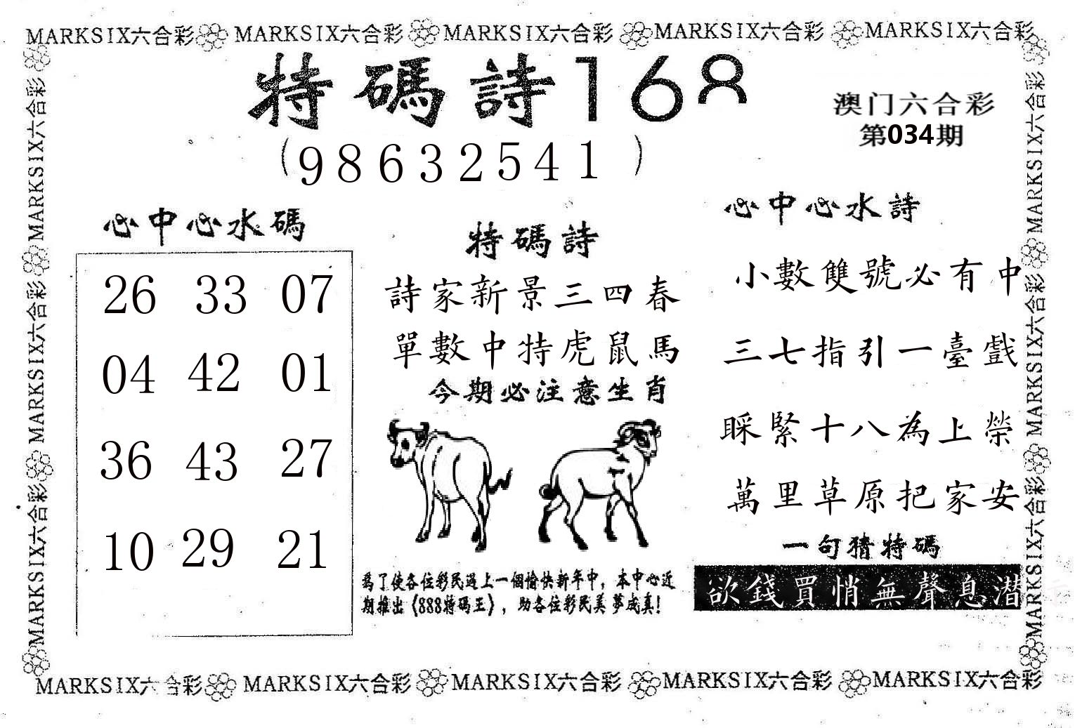 特码诗168 第34期