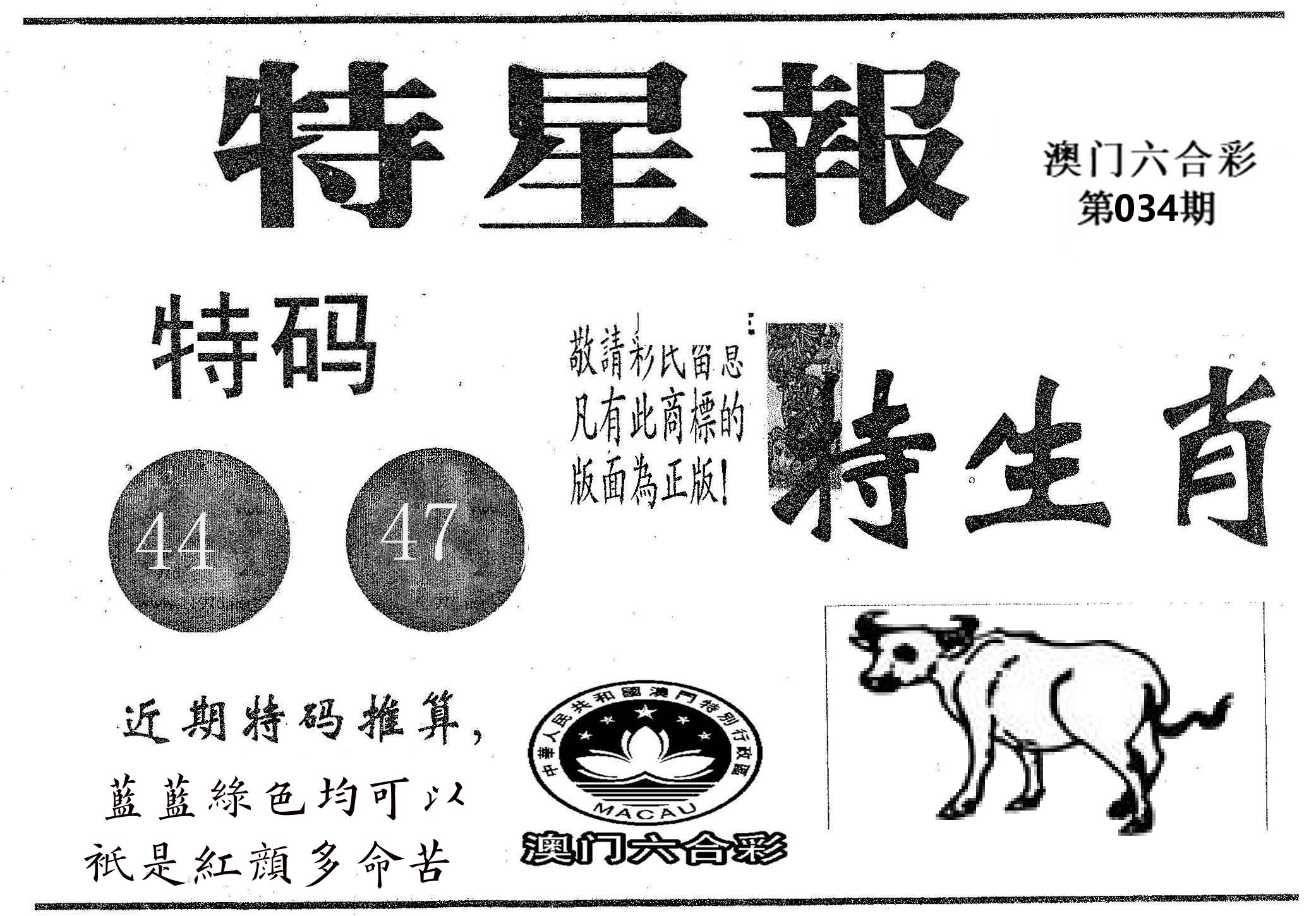 特星报 第34期