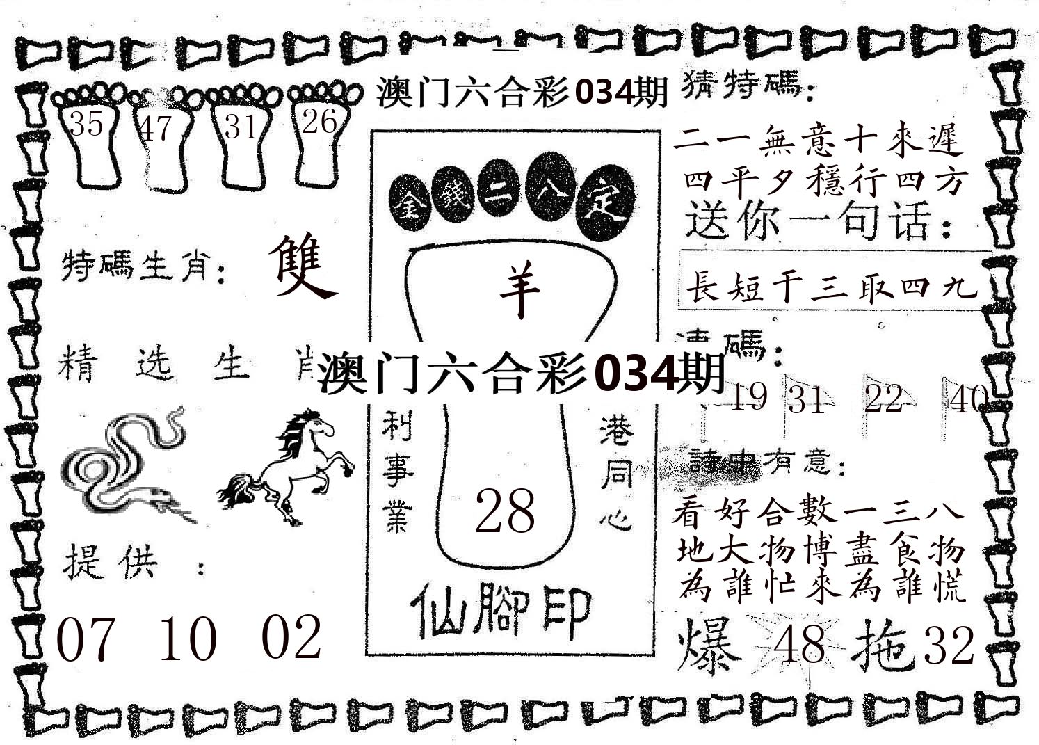 仙脚印 第34期