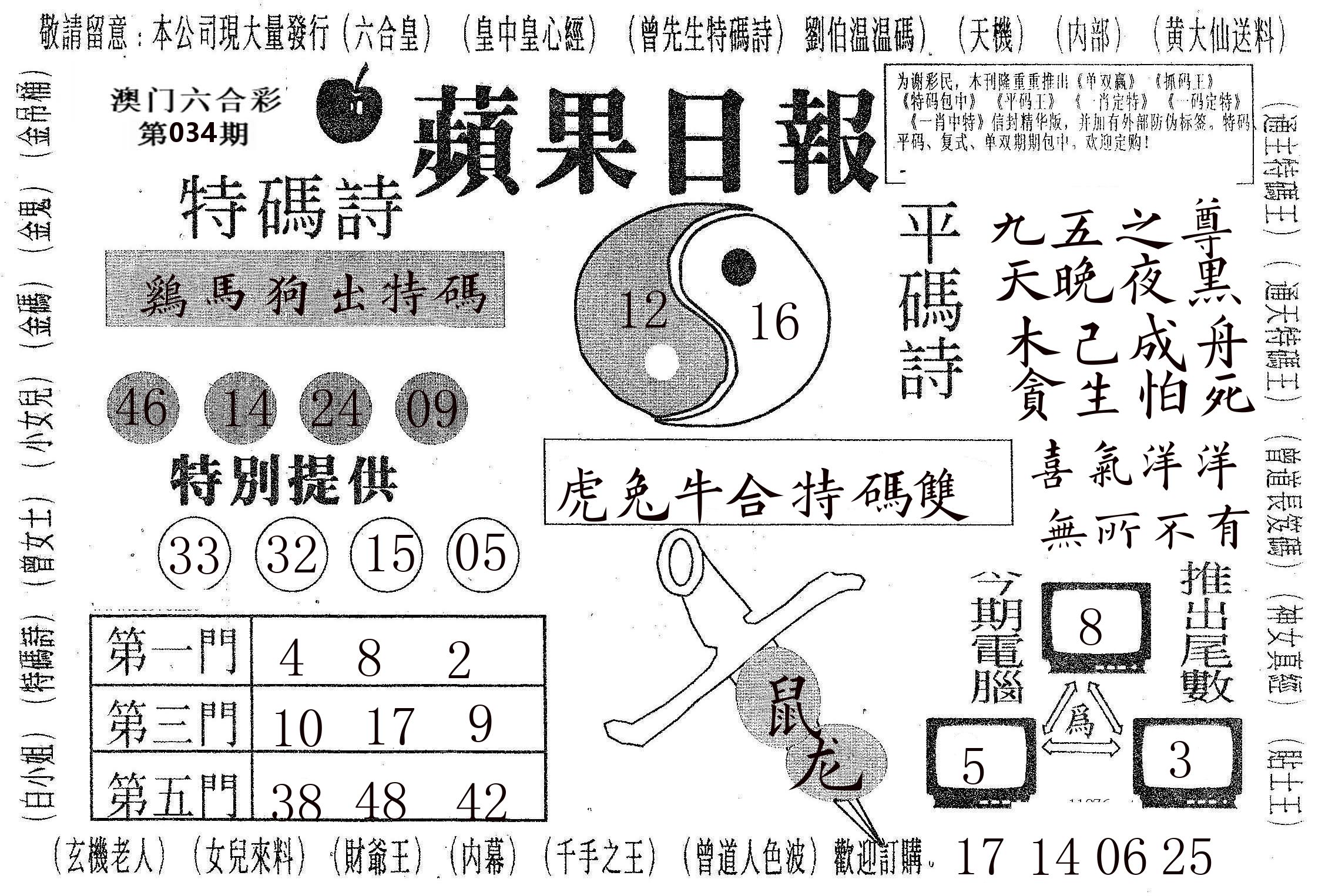 新苹果日报 第34期