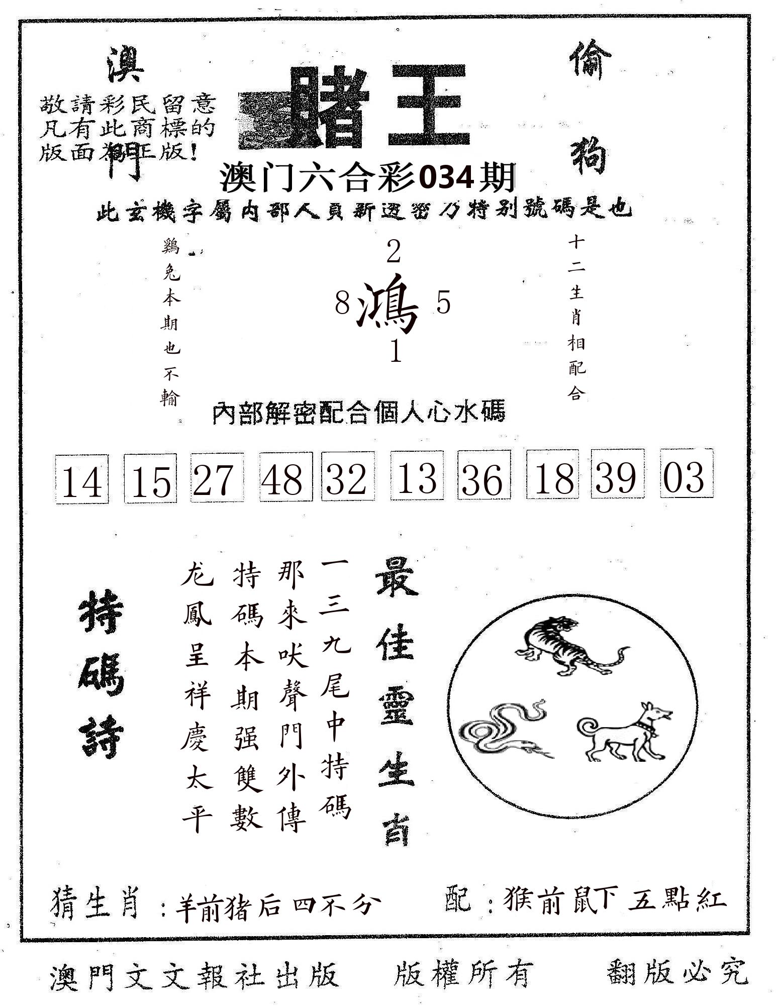 赌王 第34期