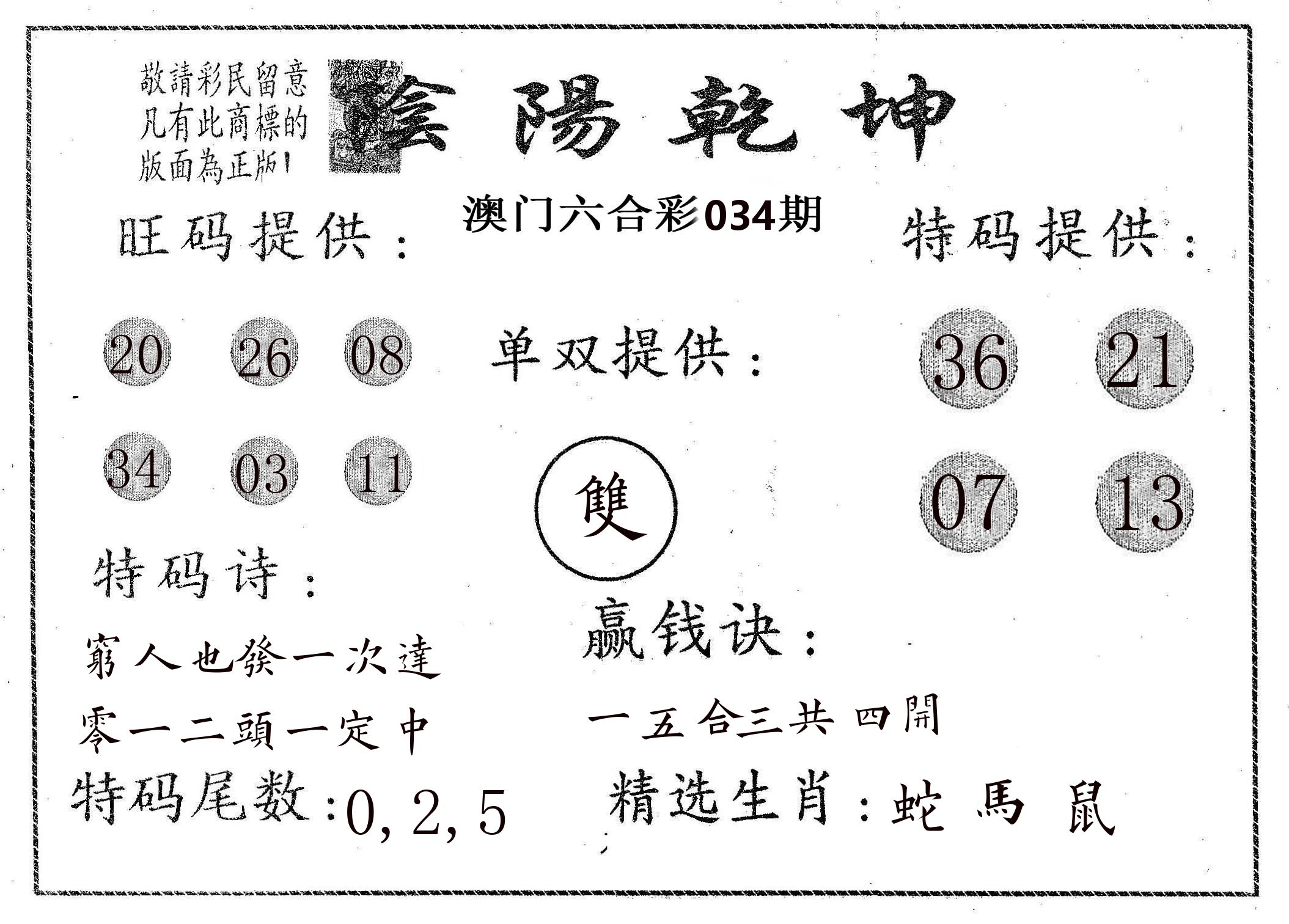 阴阳乾坤 第34期