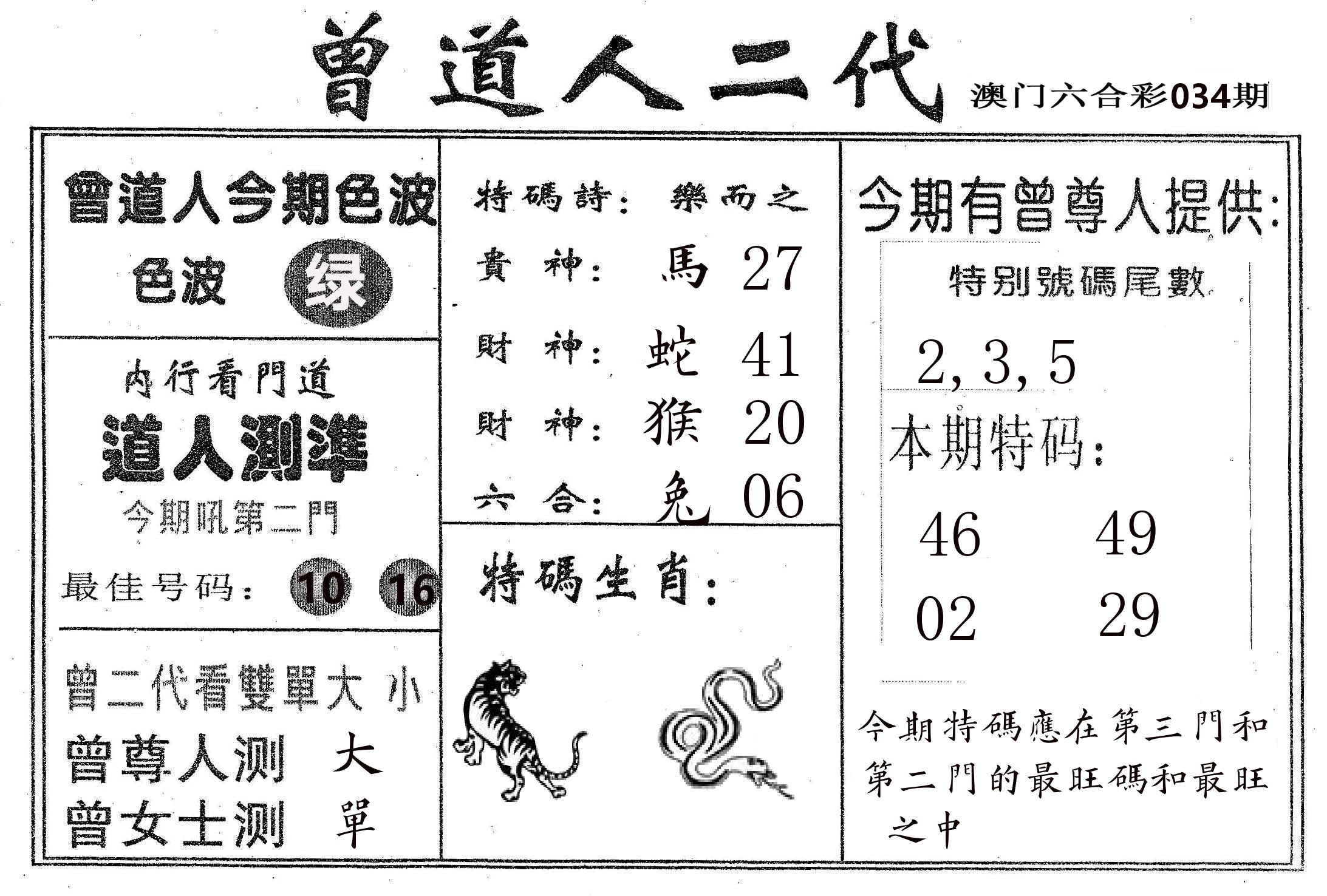 曾二代 第34期