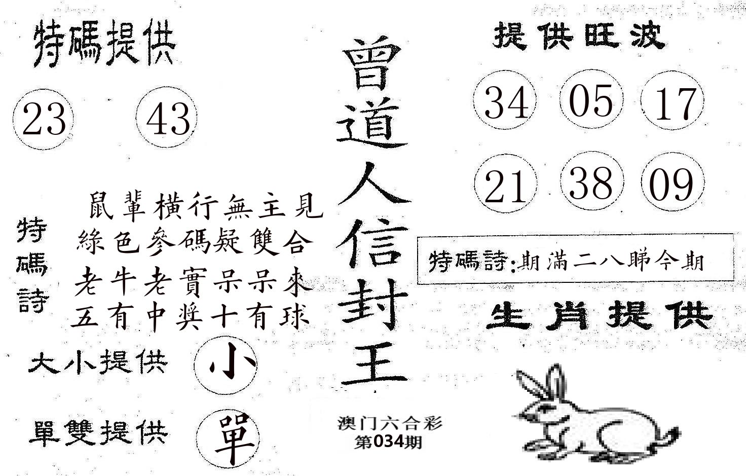 曾信封王 第34期