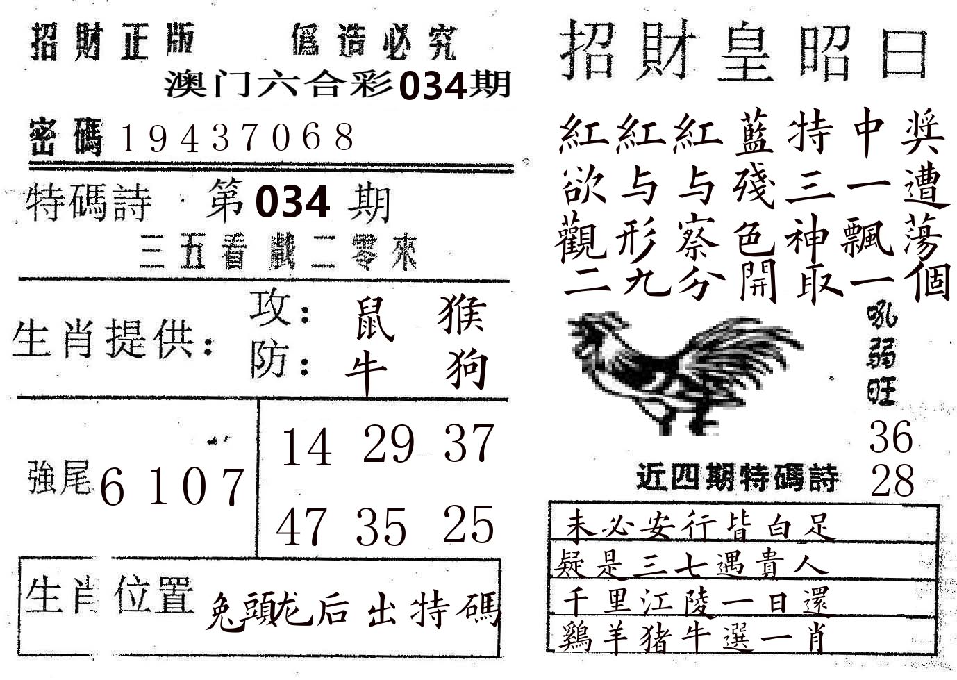 招财皇 第34期