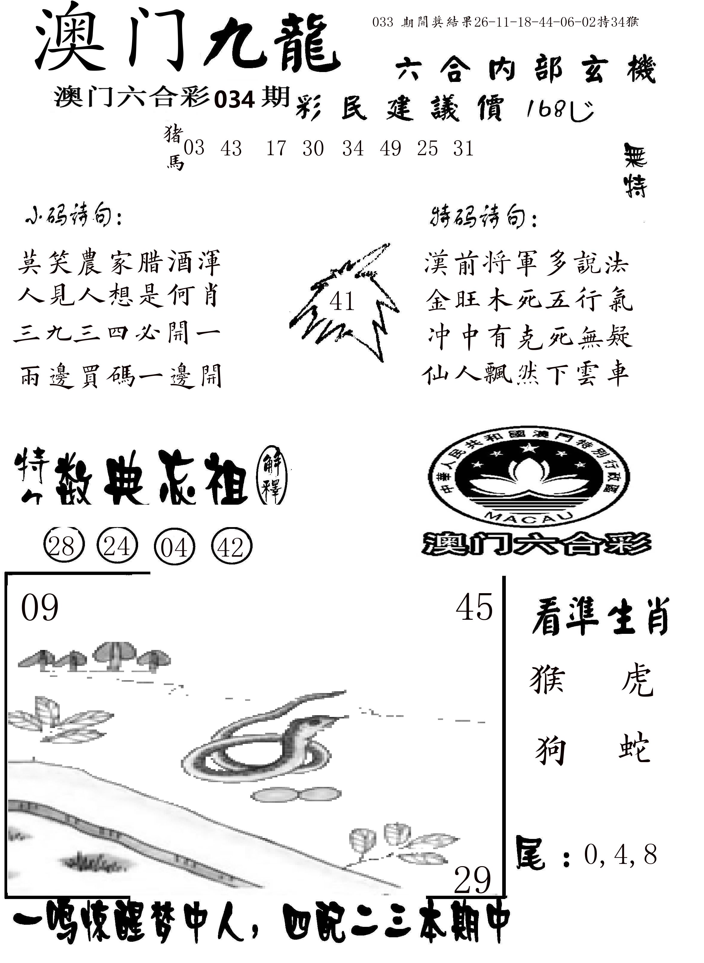 澳门传真1 第34期