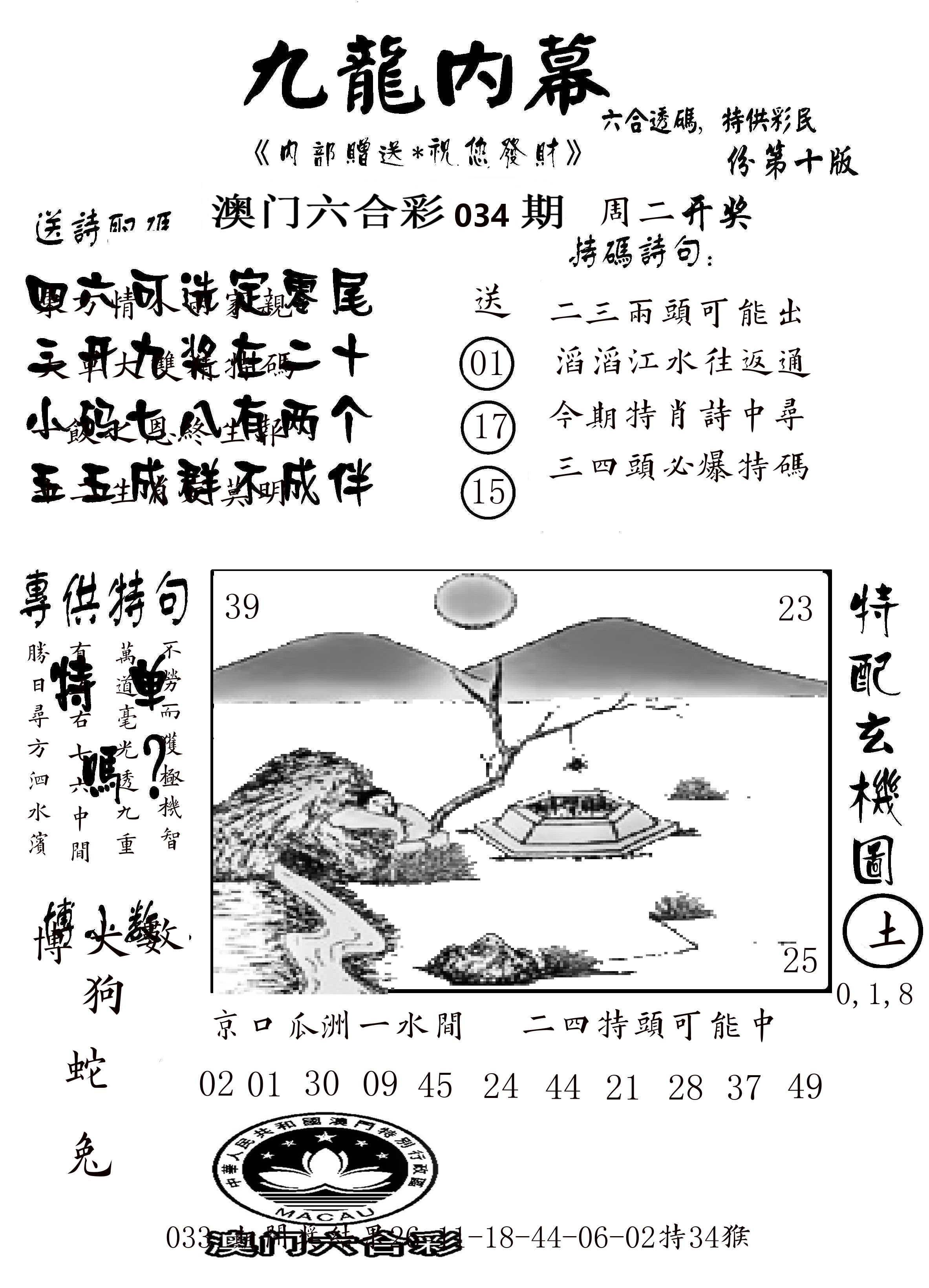 澳门传真2 第34期