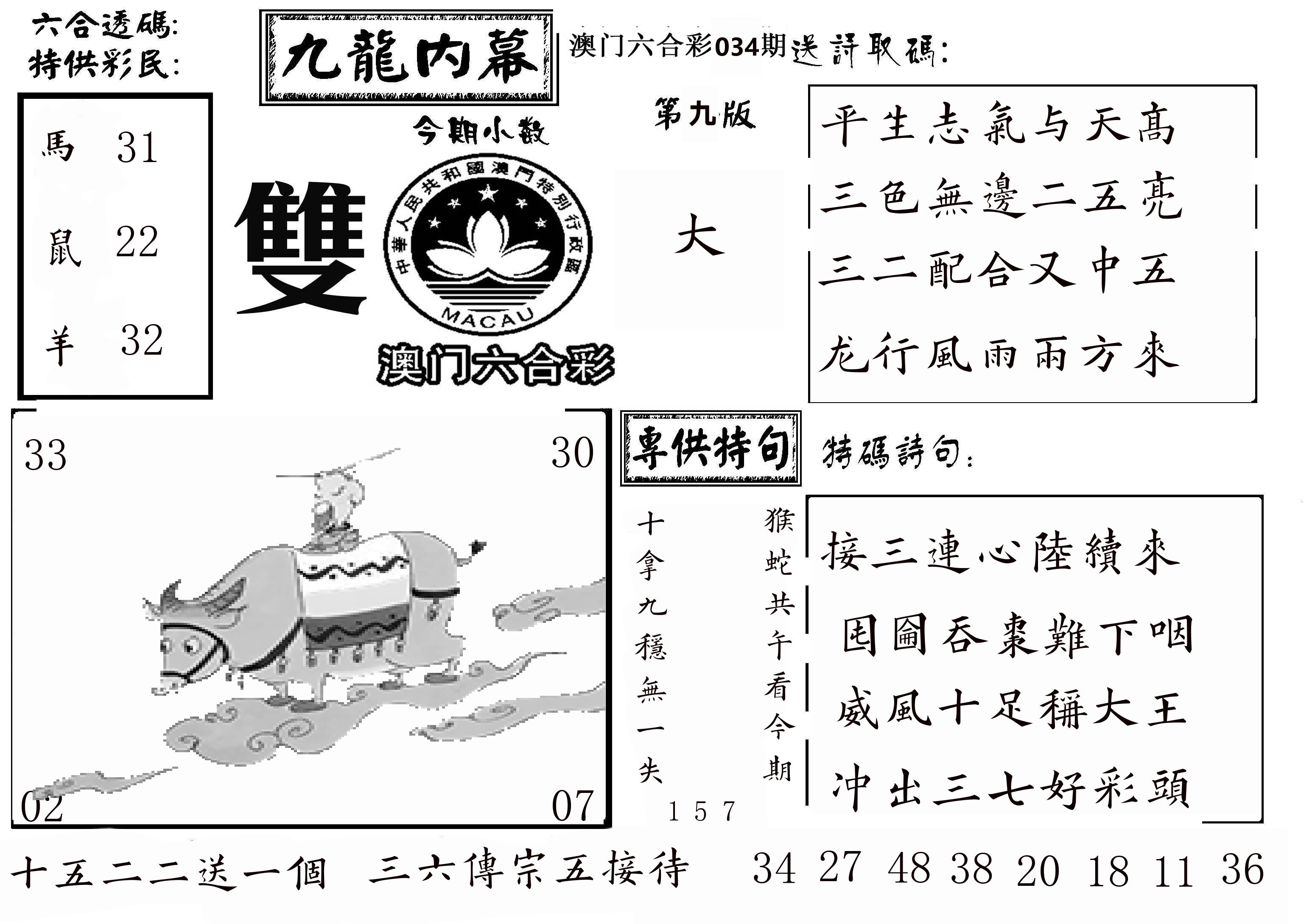 澳门传真3 第34期