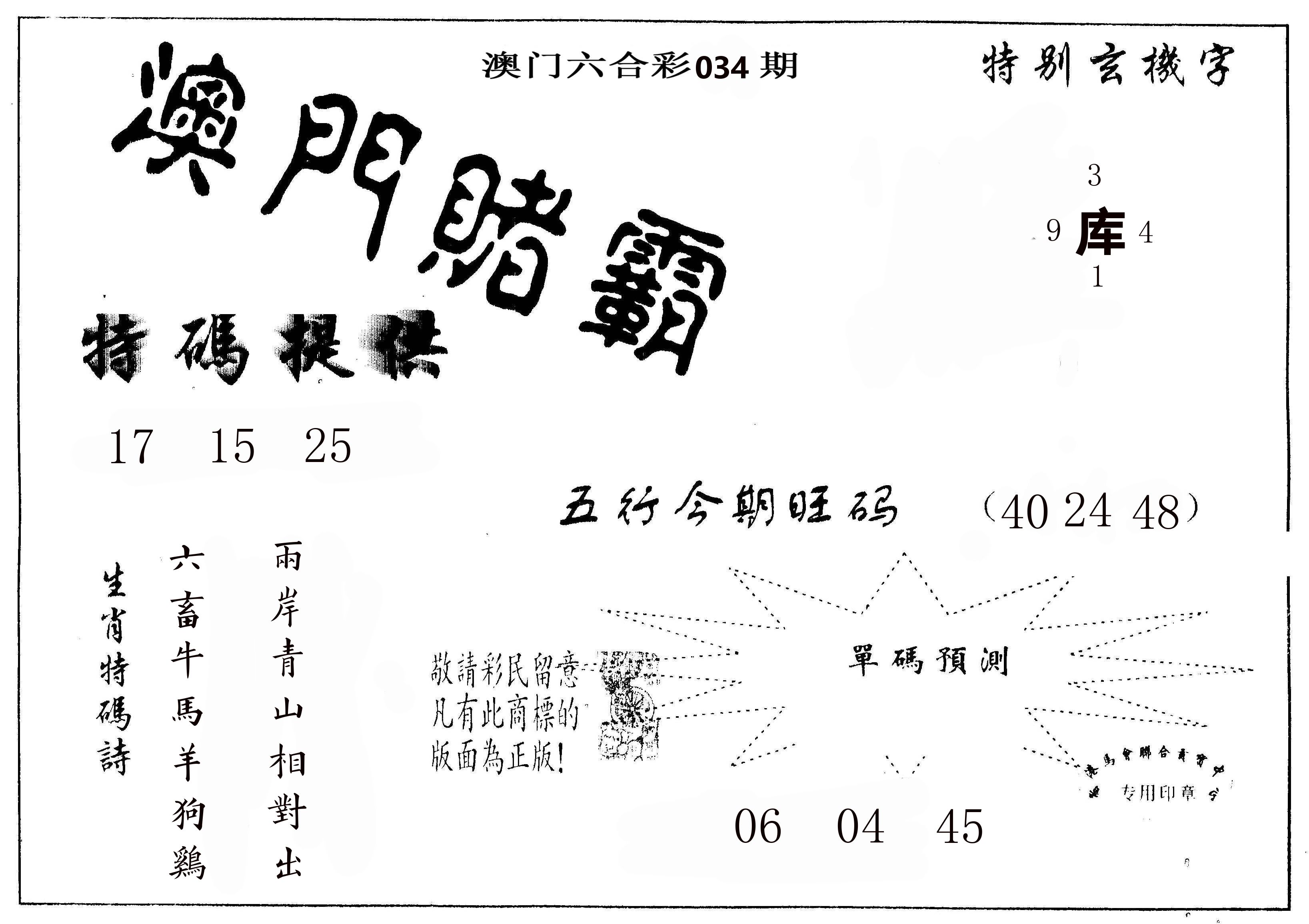 澳门赌霸 第34期
