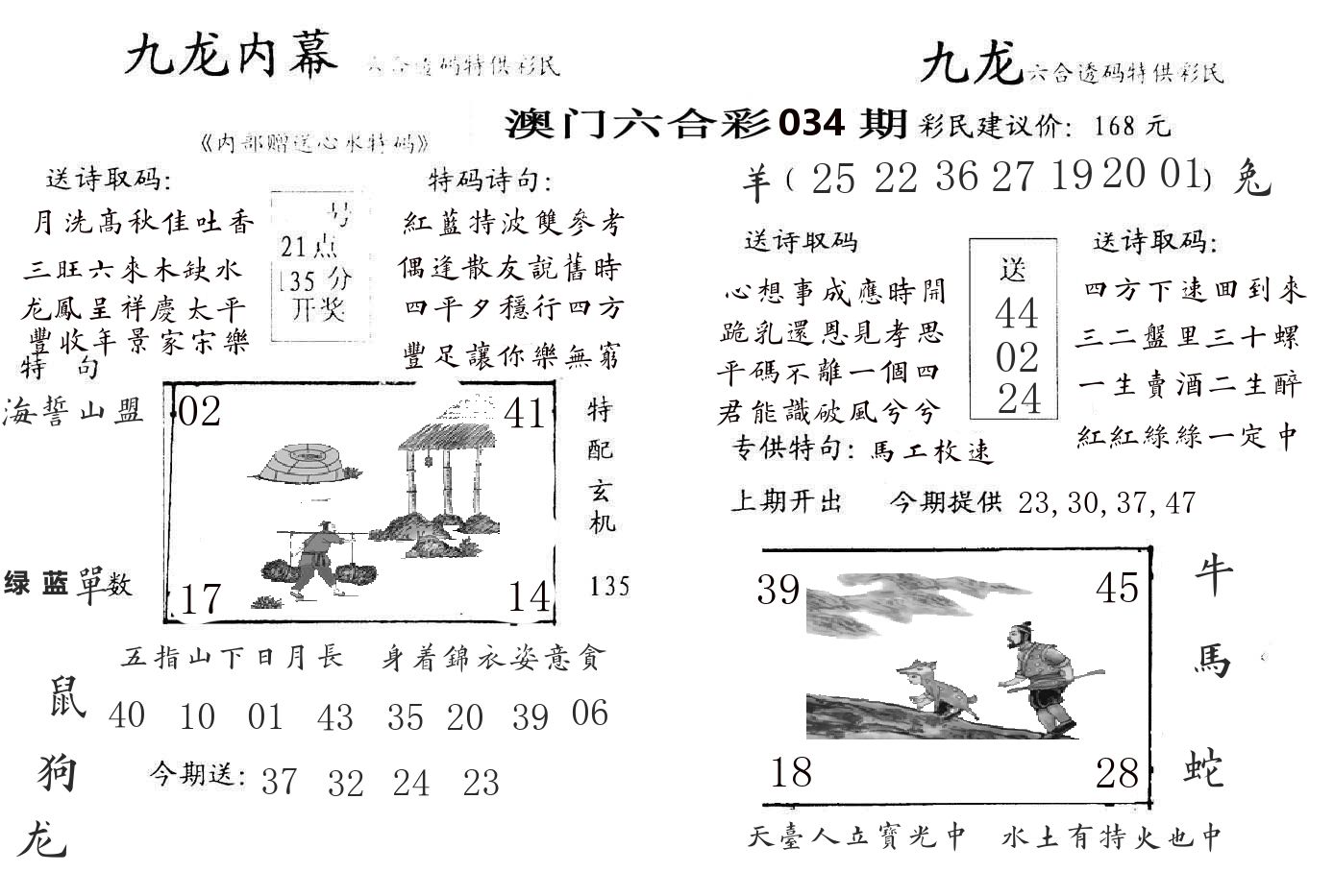 九龙内幕 第34期
