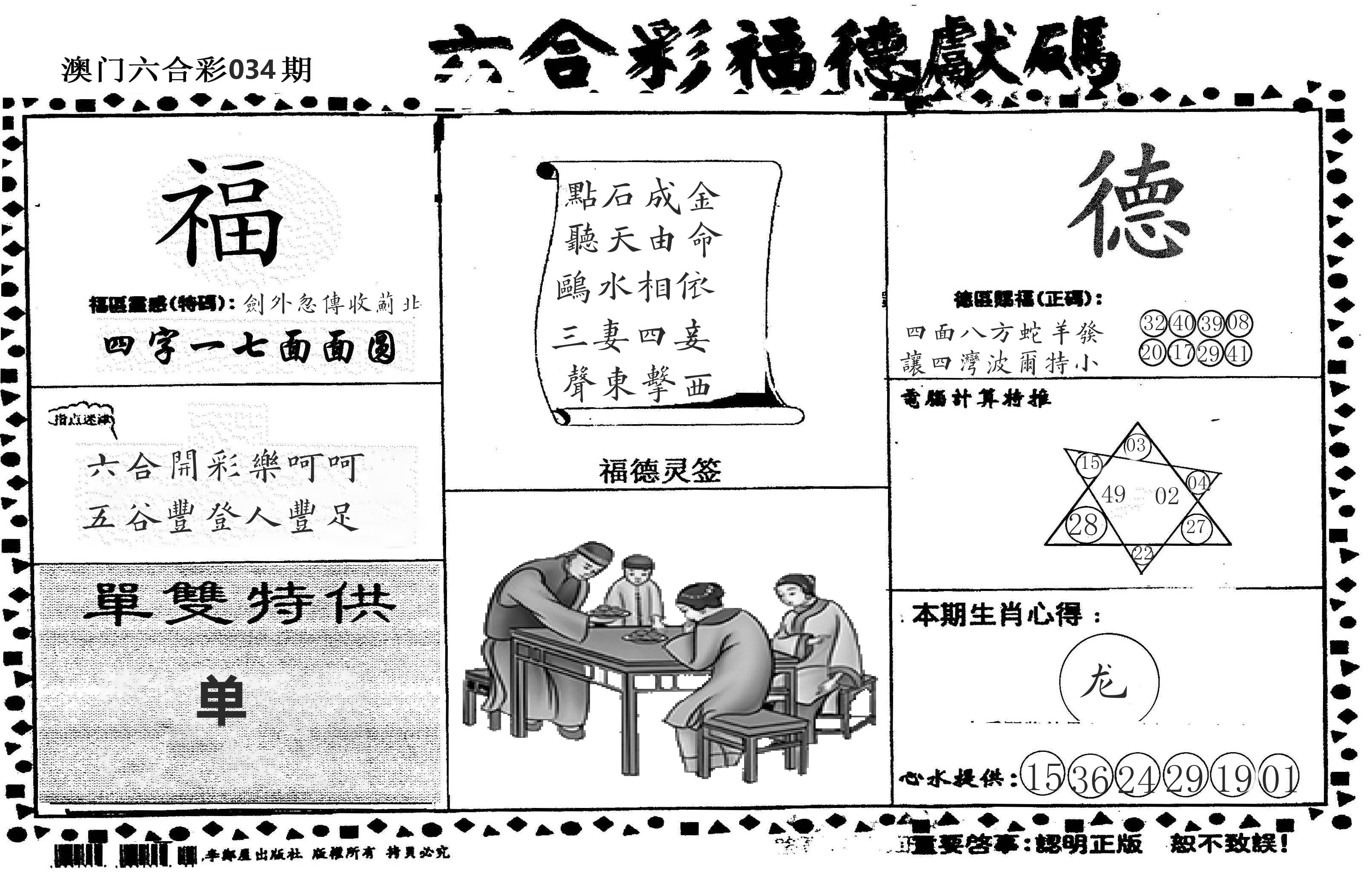 老福德送码 第34期