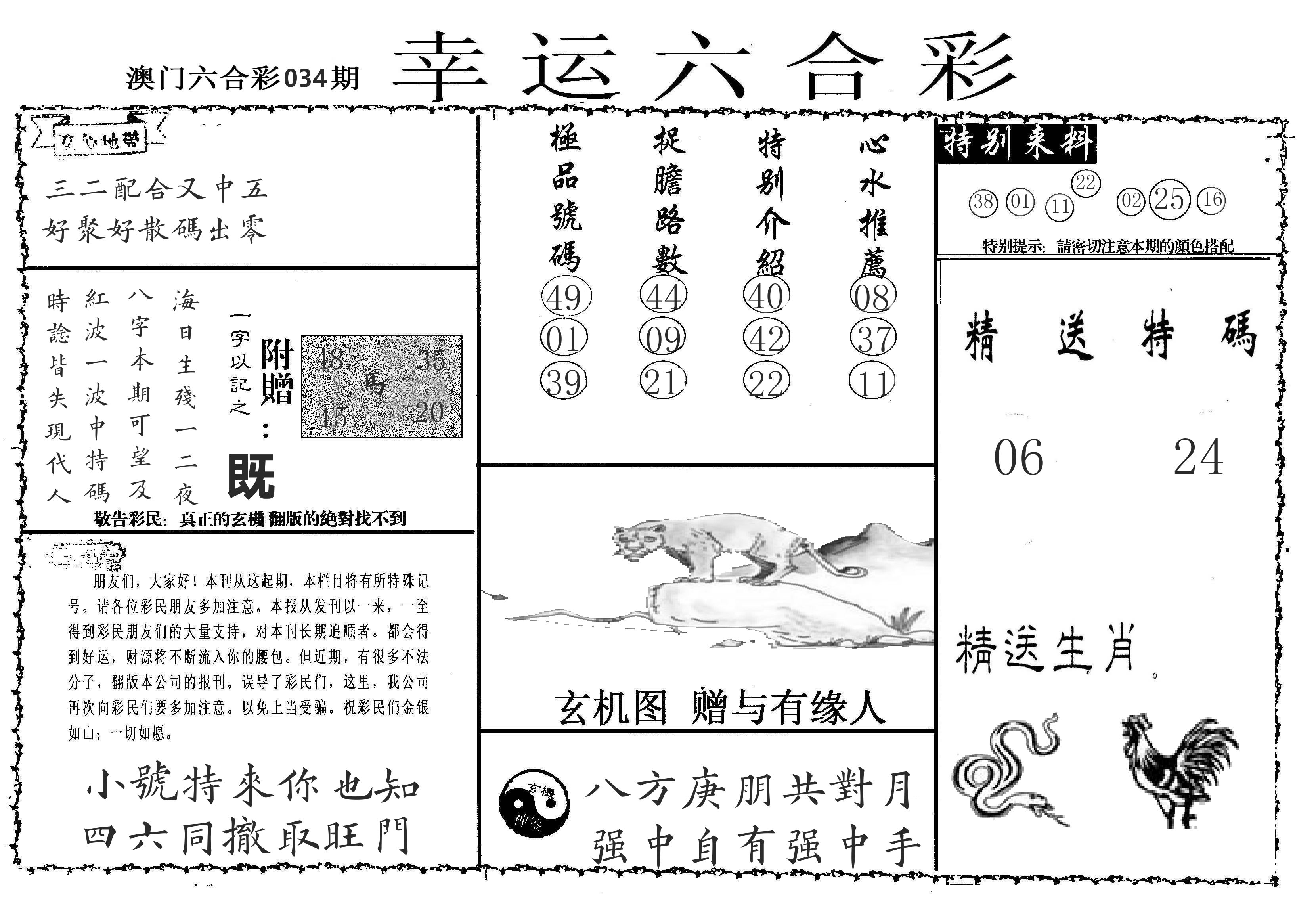 老幸运六合 第34期