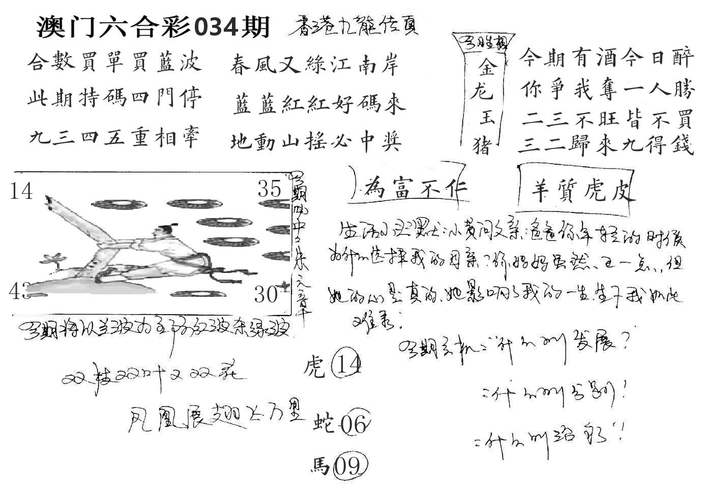 澳门手写九龙 第34期