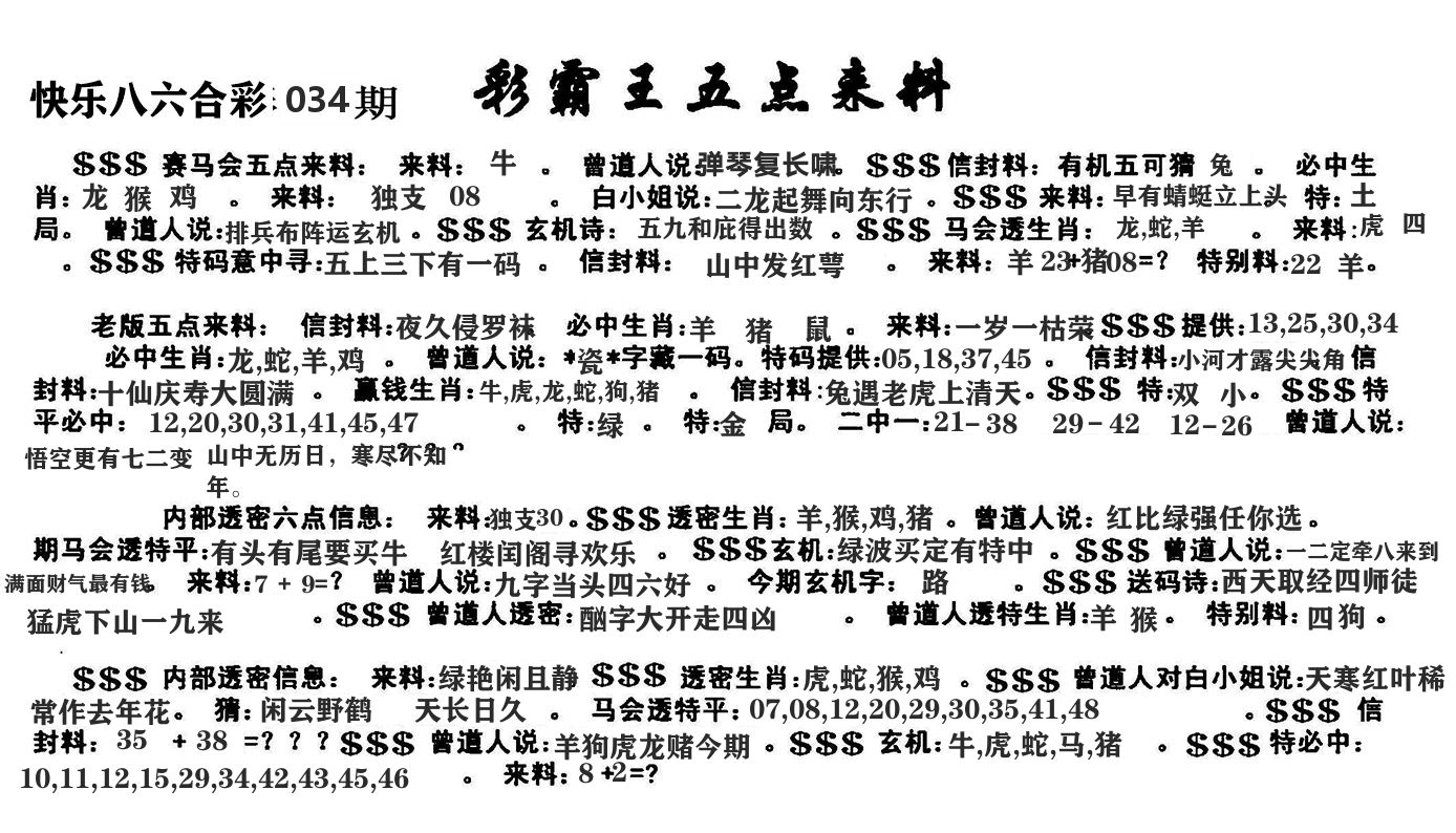 澳门五点来料 第34期