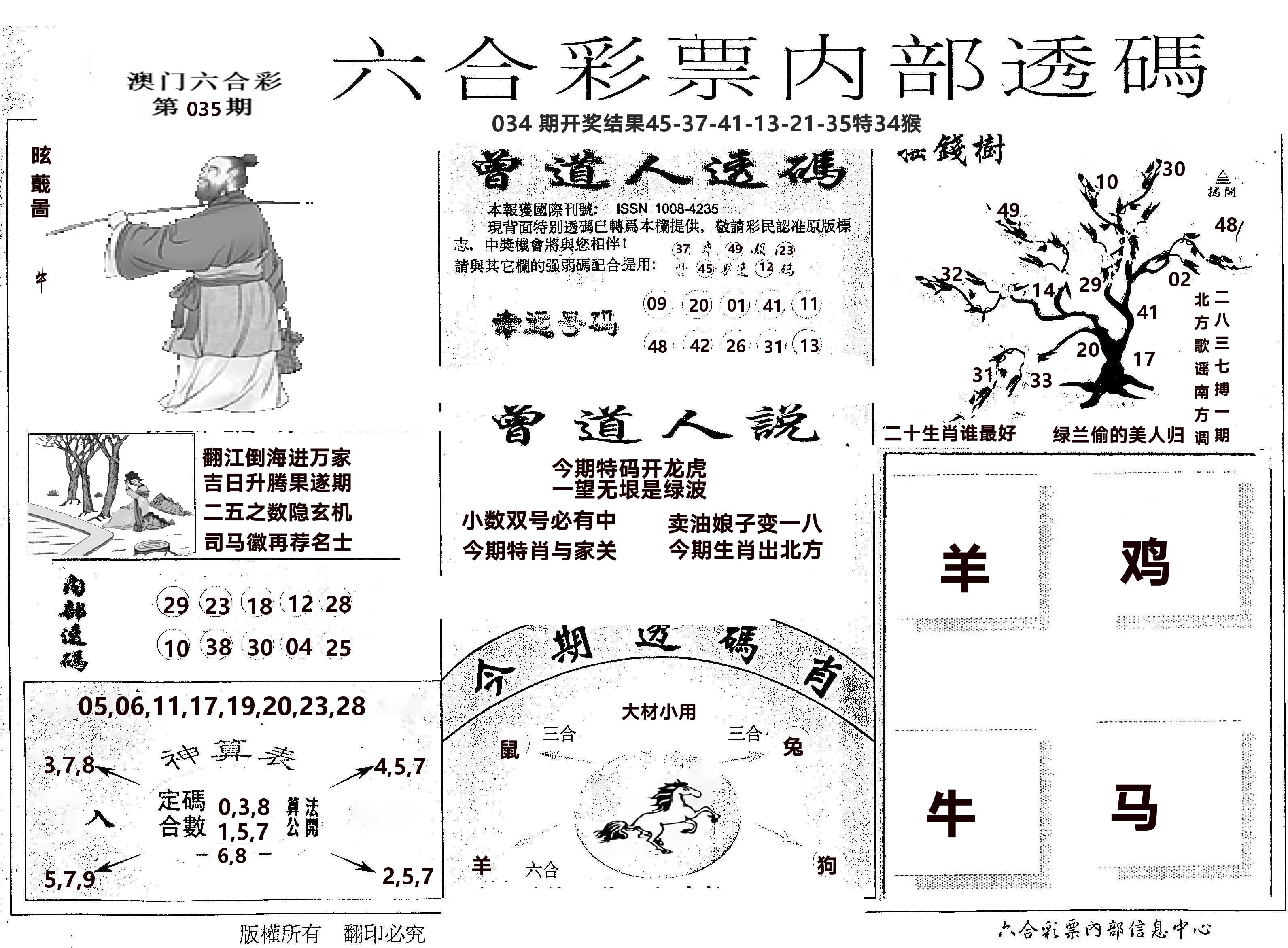 内部透码(信封) 第35期