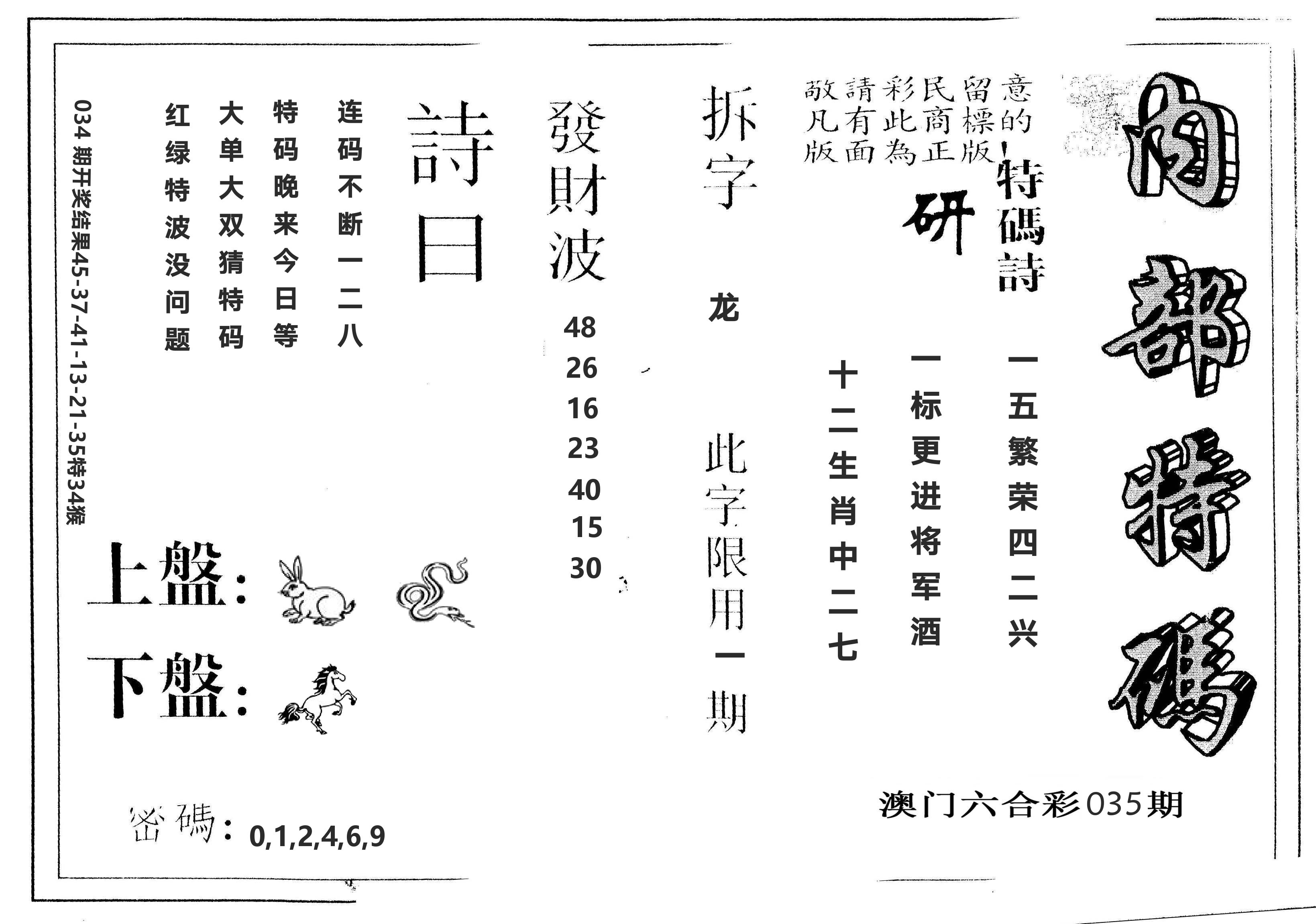 另版内部特码 第35期