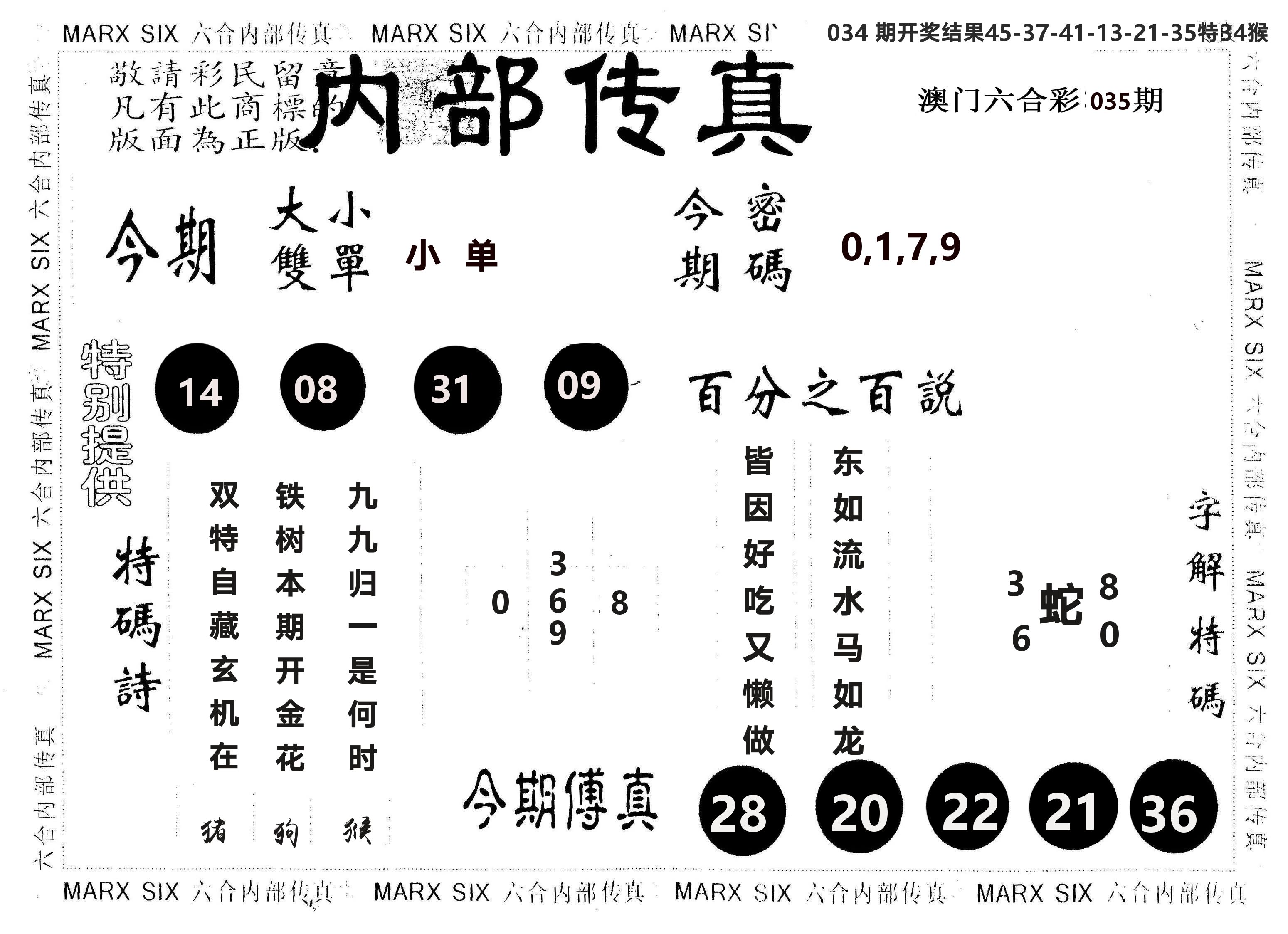 另版内部传真 第35期