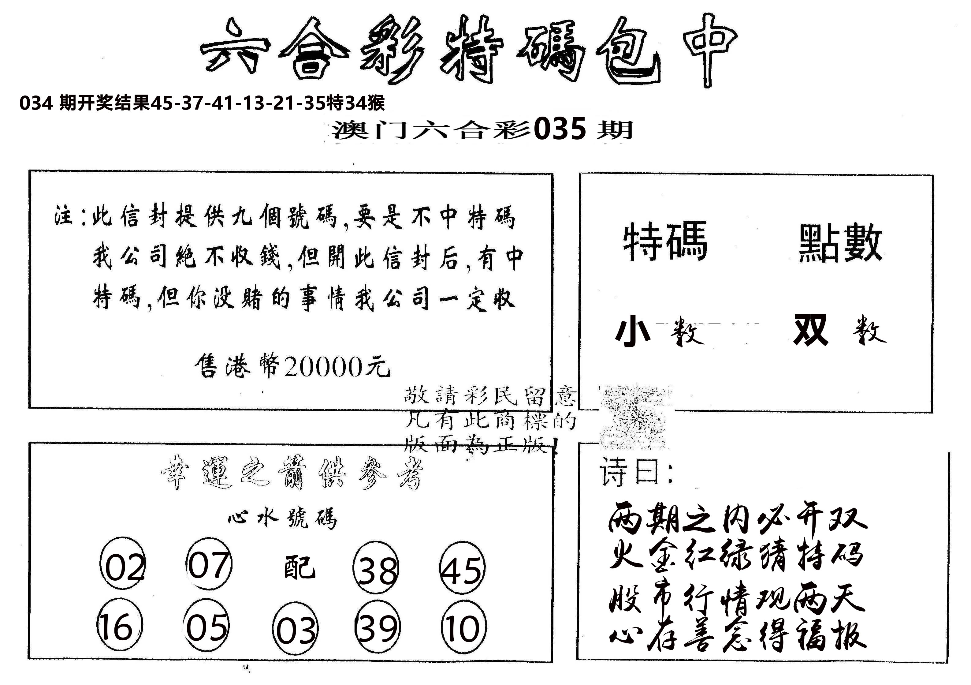 另版2000包中特 第35期