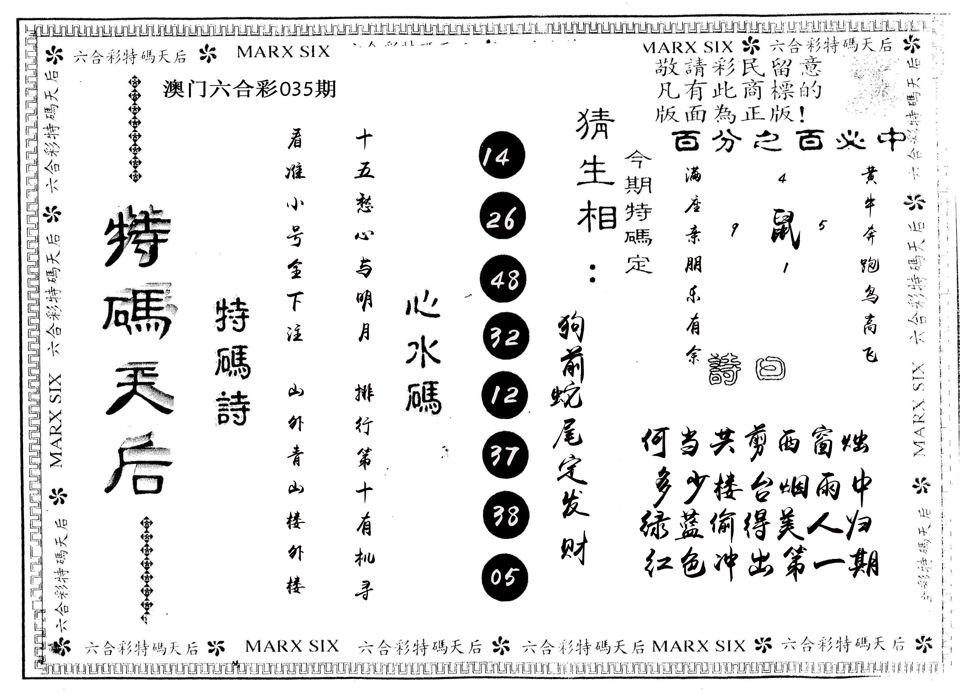 另版特码天后 第35期