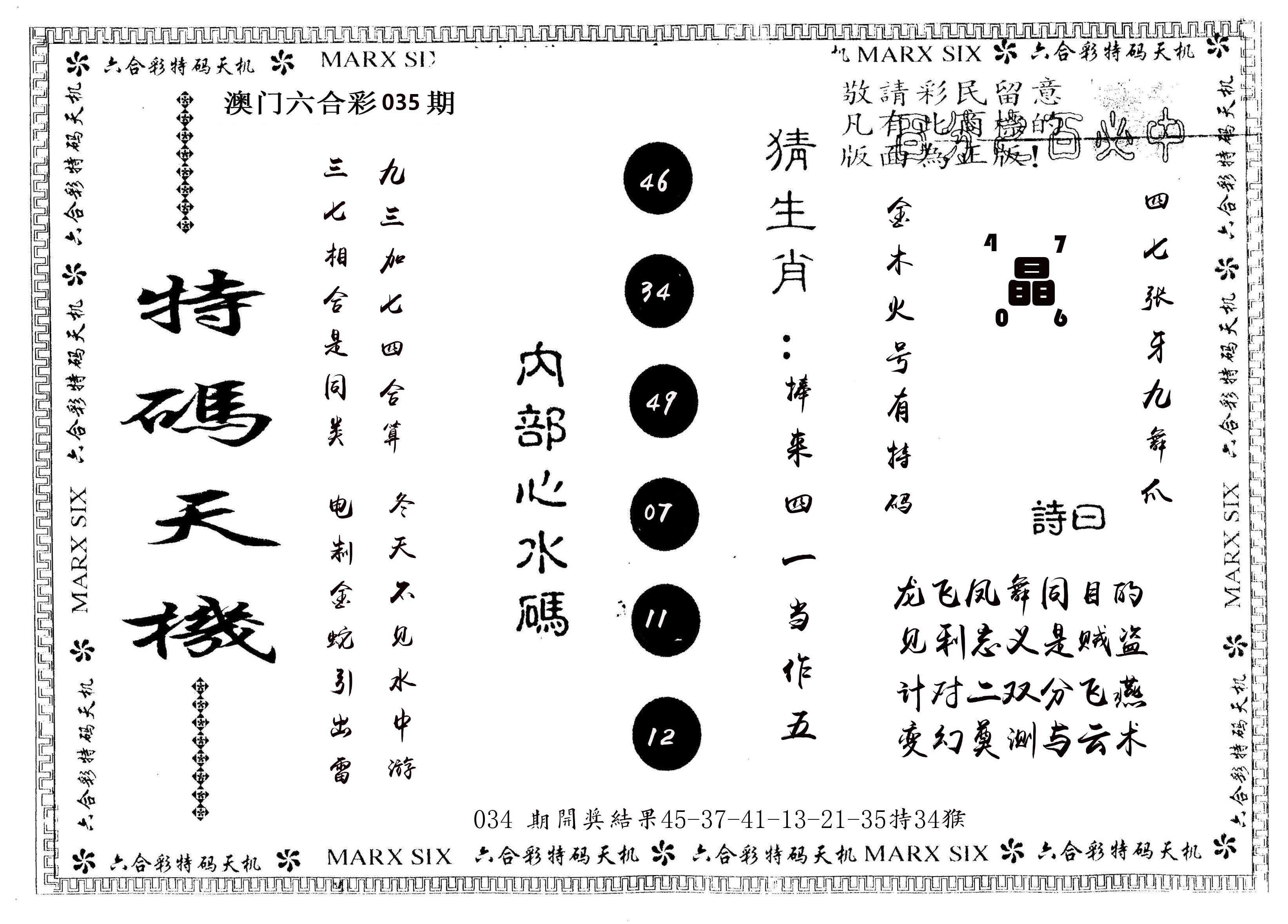 另版特码天机 第35期