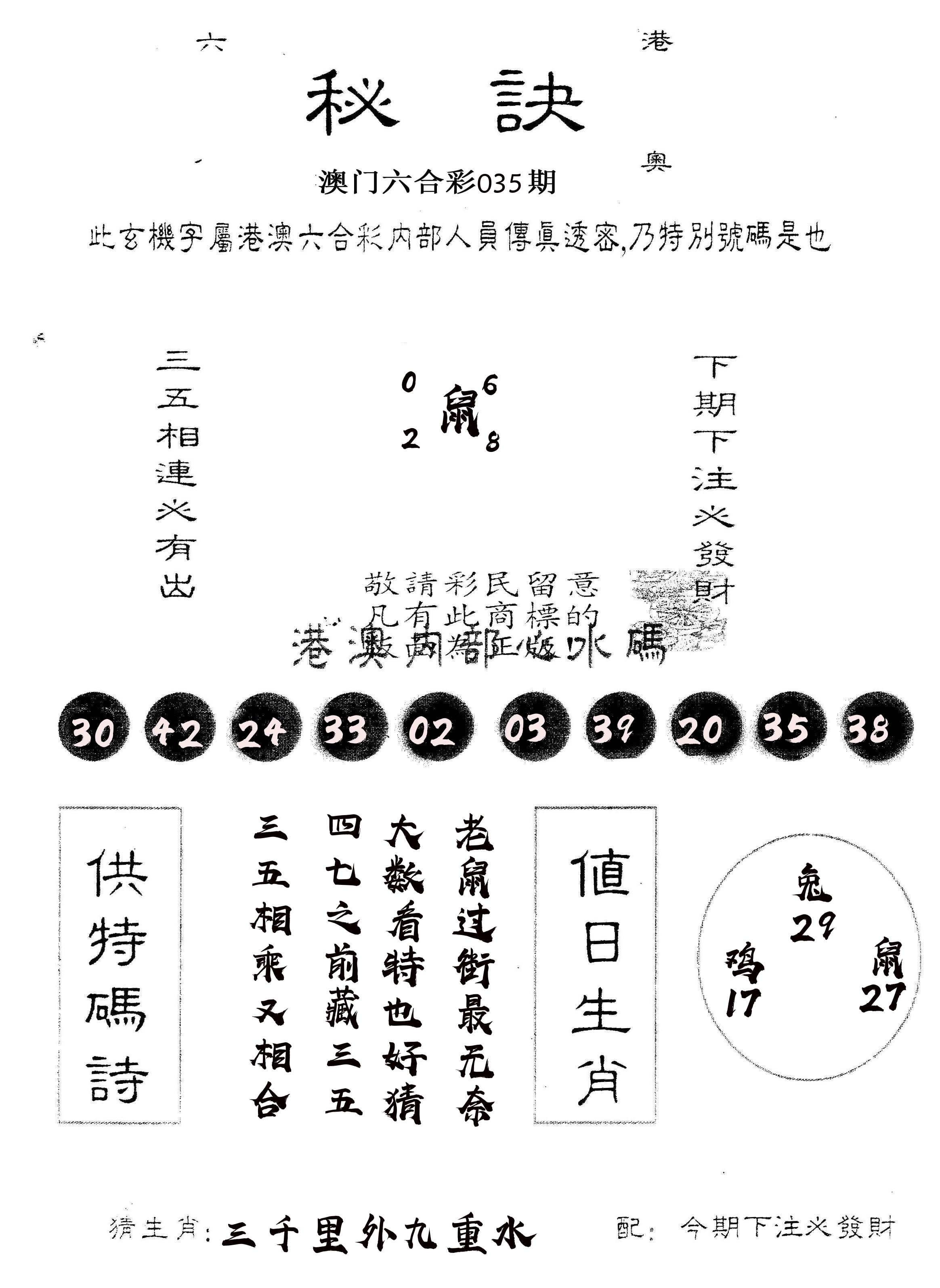 另版秘诀 第35期