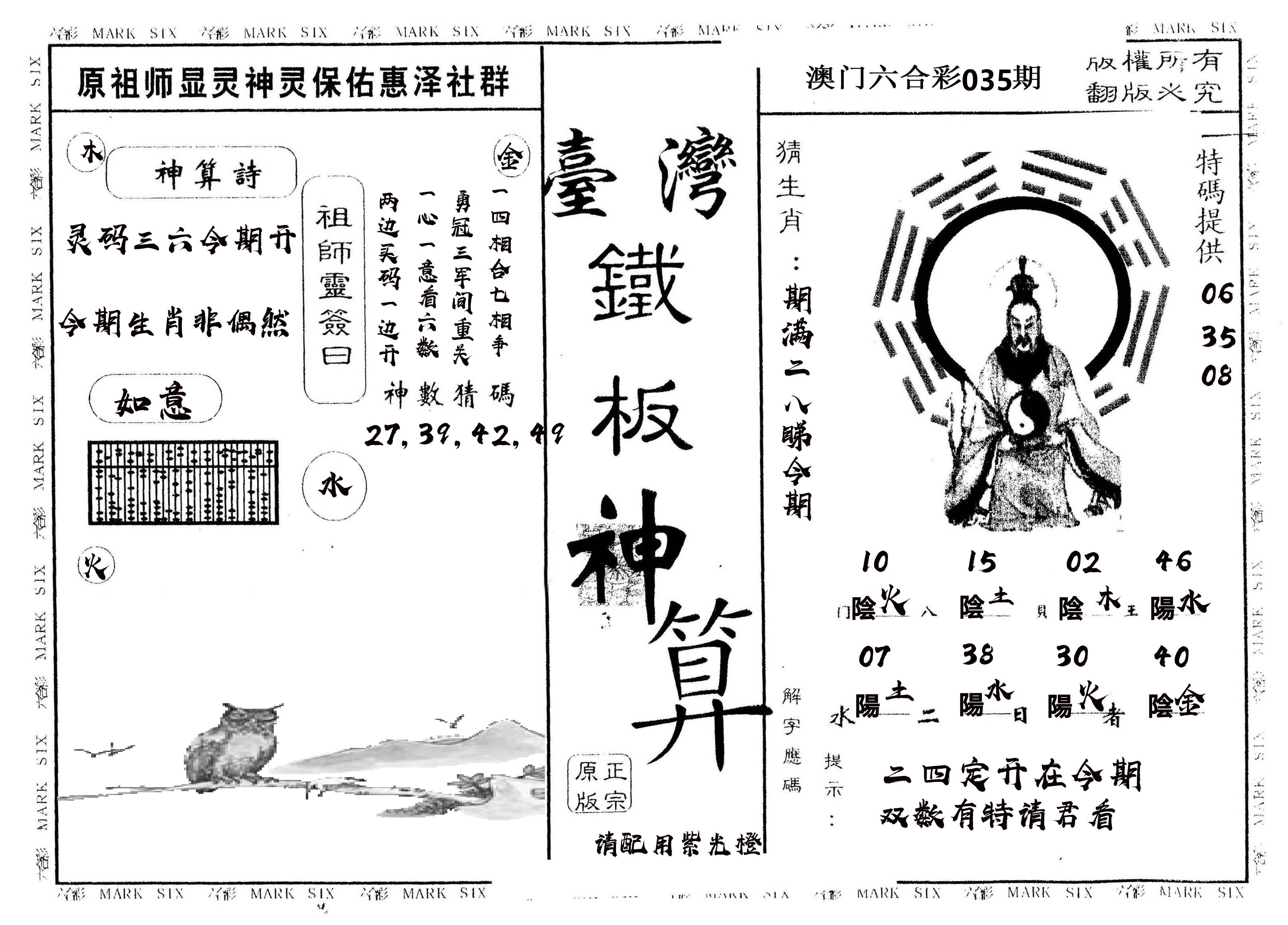 另版台湾铁板 第35期