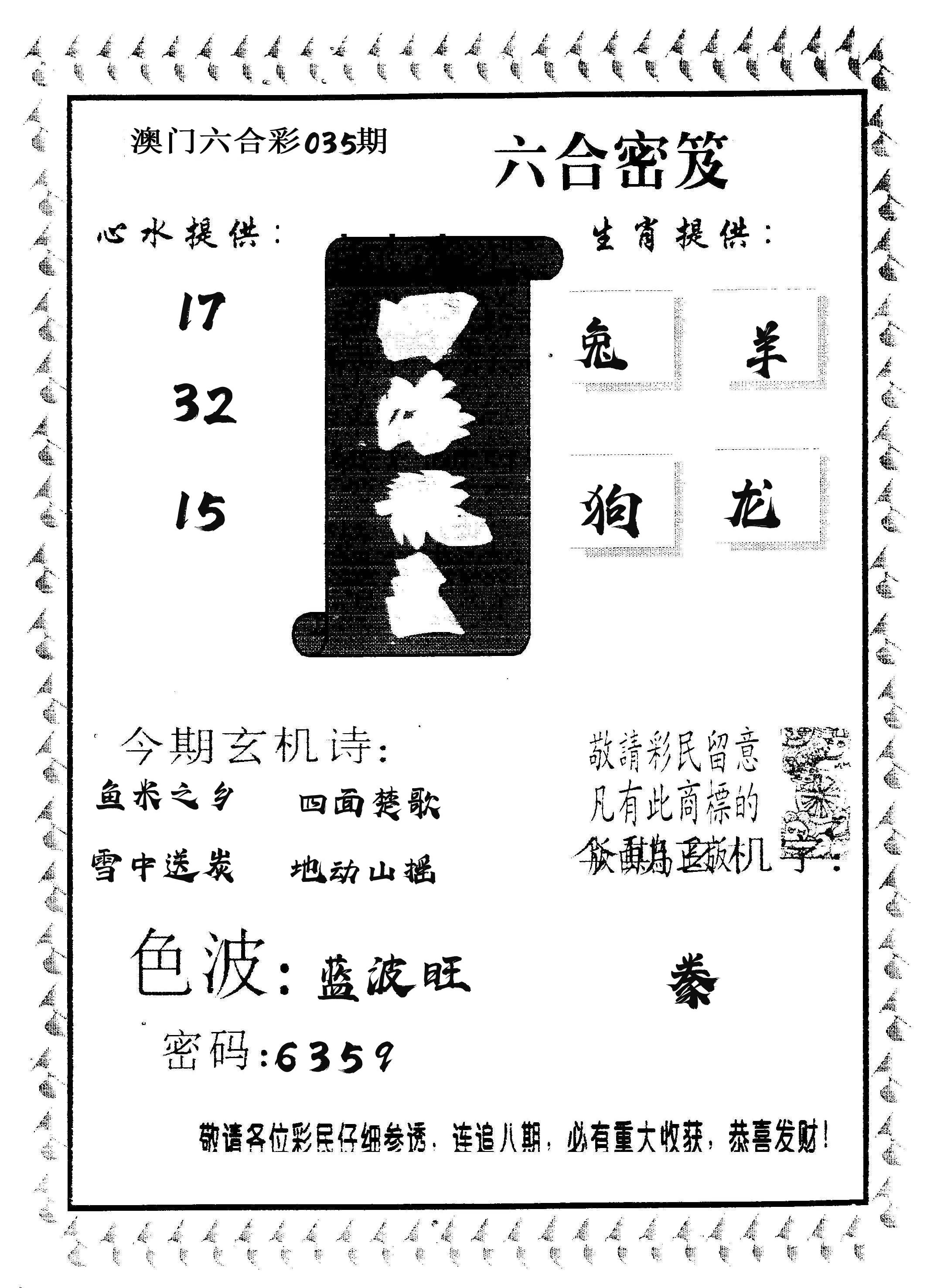 四海龙王 第35期