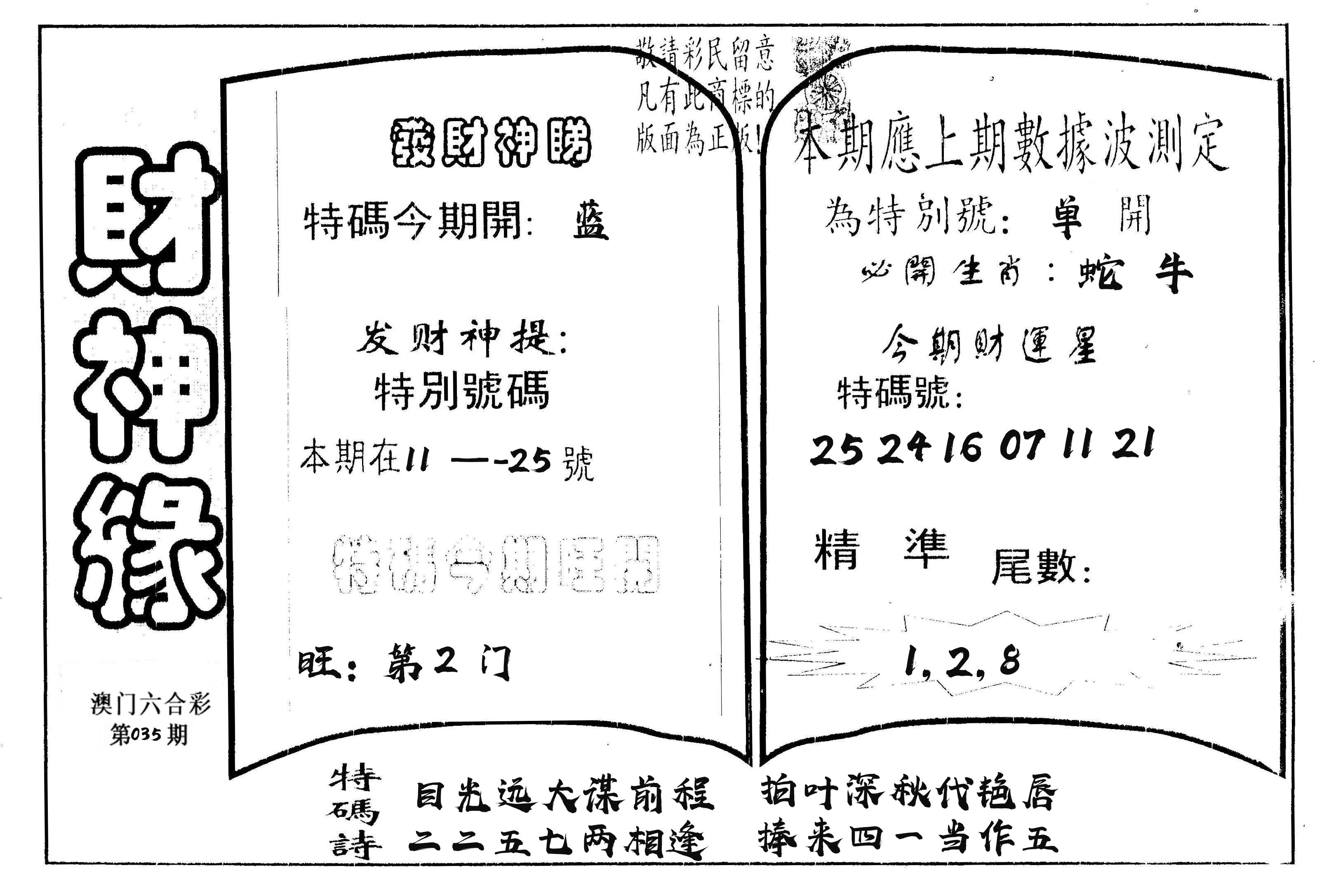 财神缘 第35期
