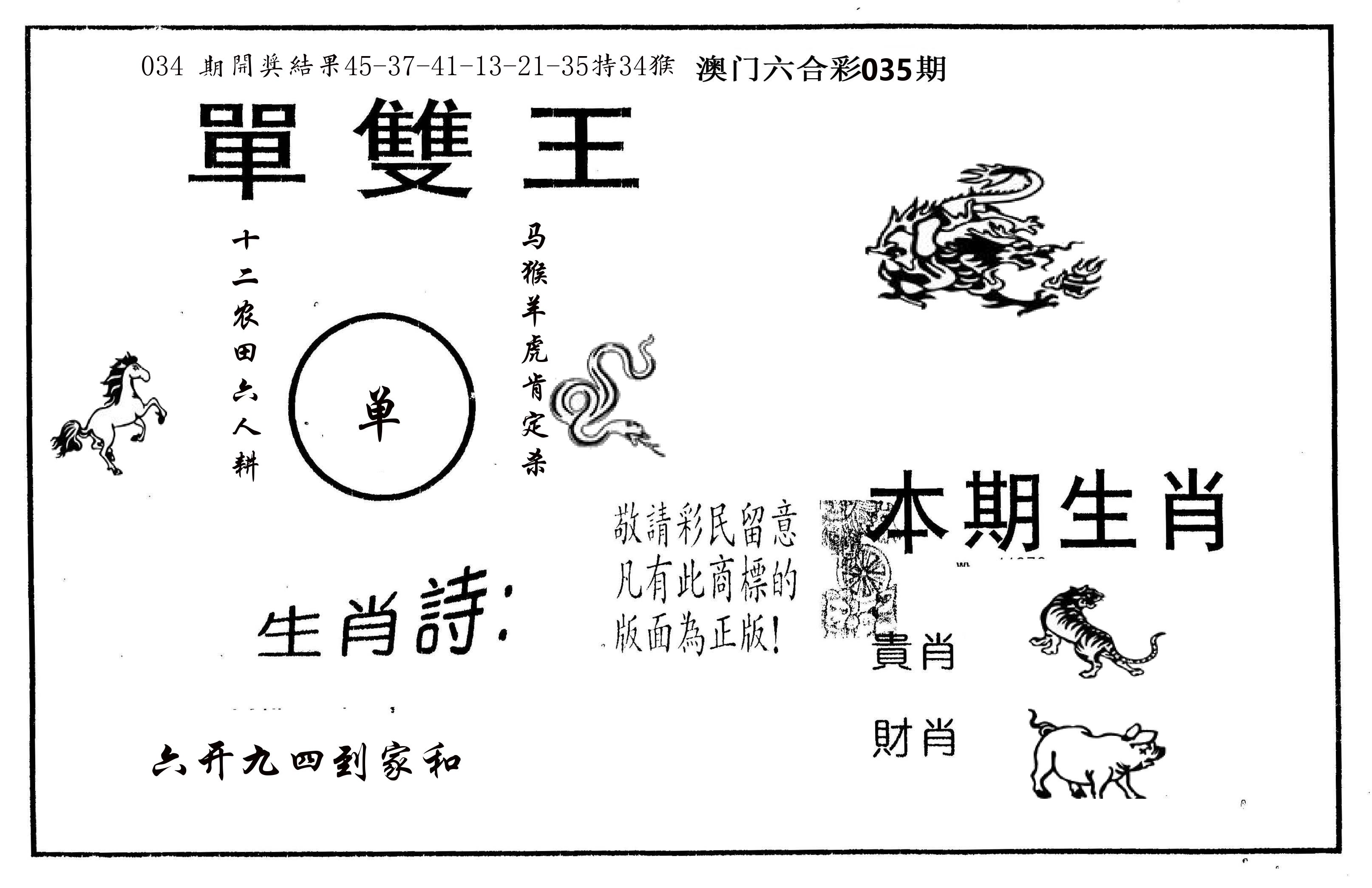 单双王A 第35期
