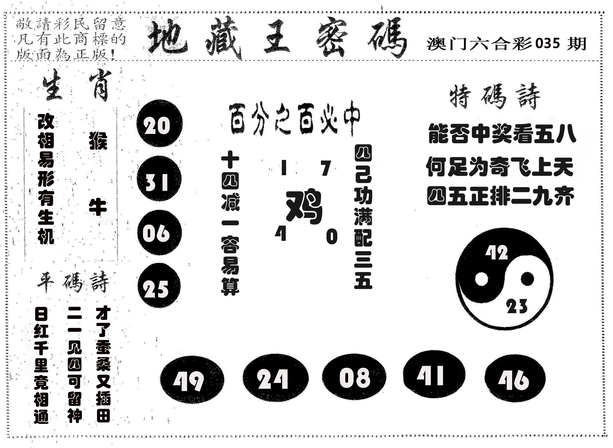 地藏王密码 第35期