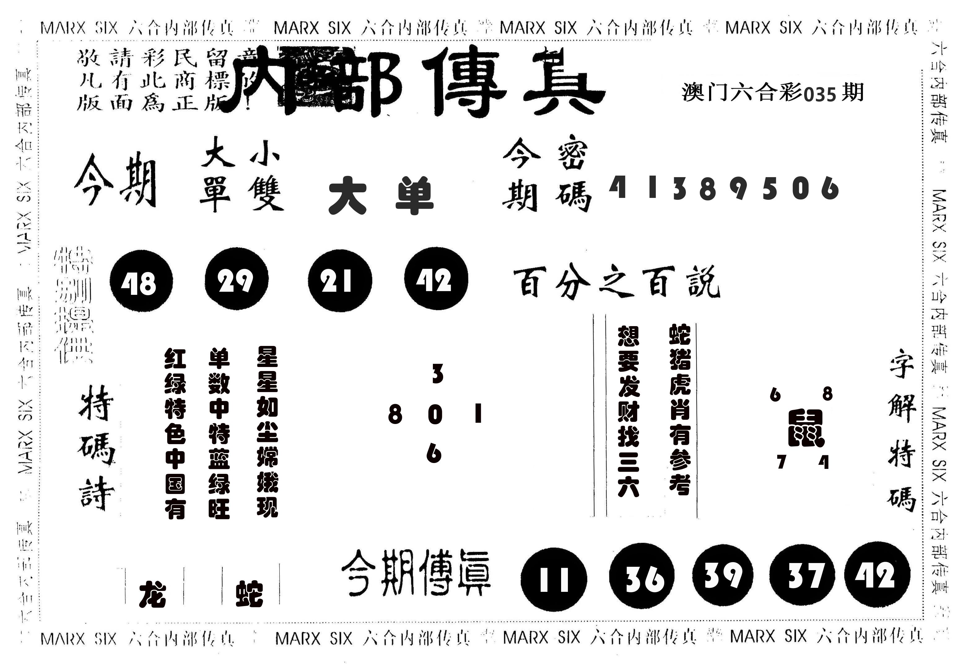 内部传真 第35期