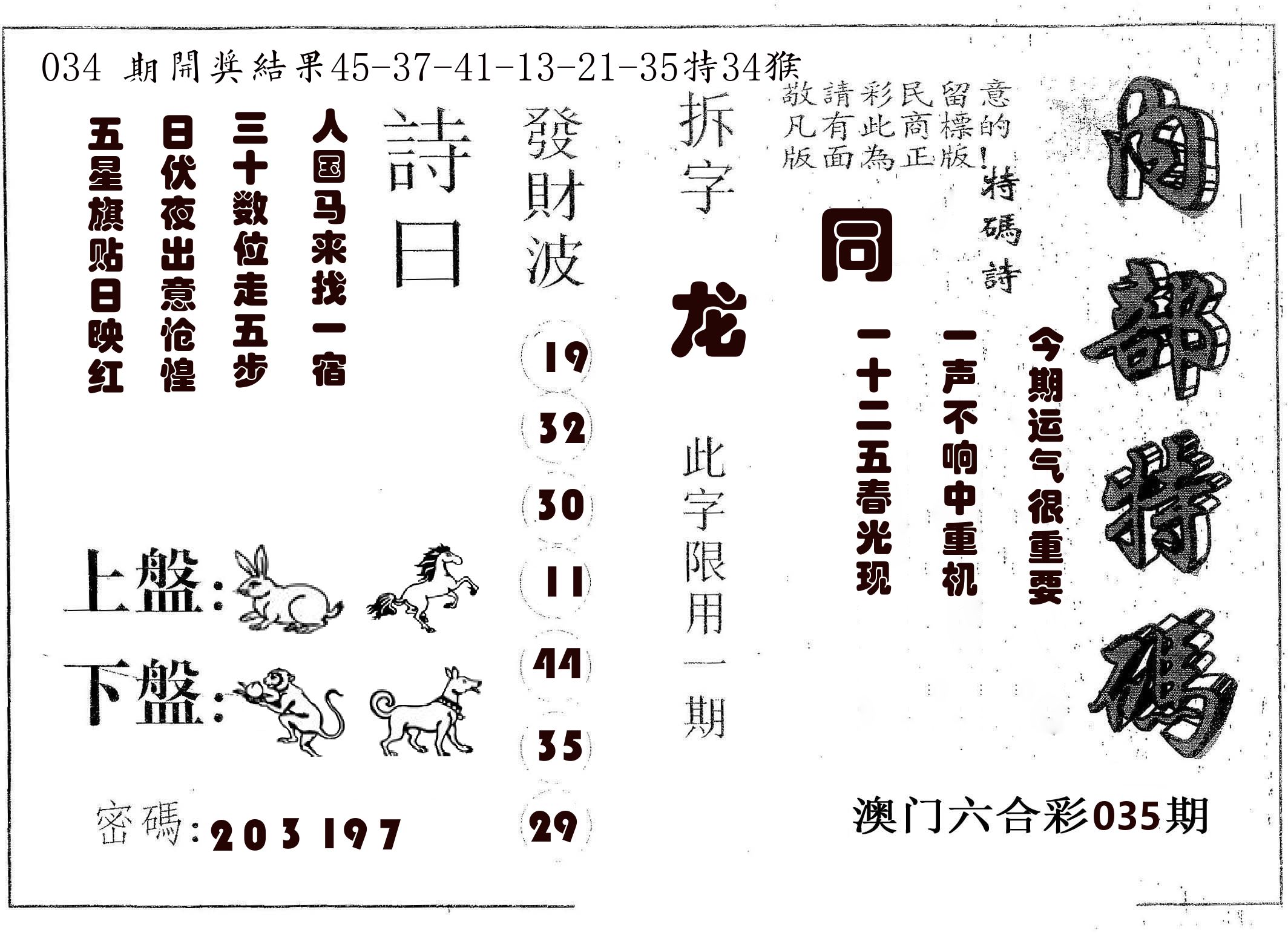 内部特码 第35期