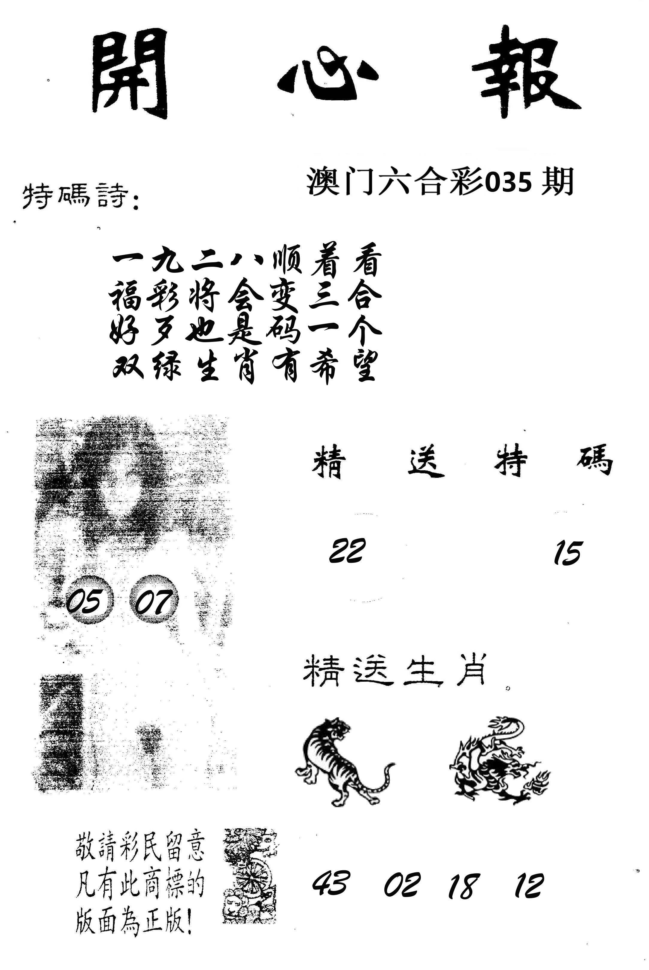 开心报 第35期