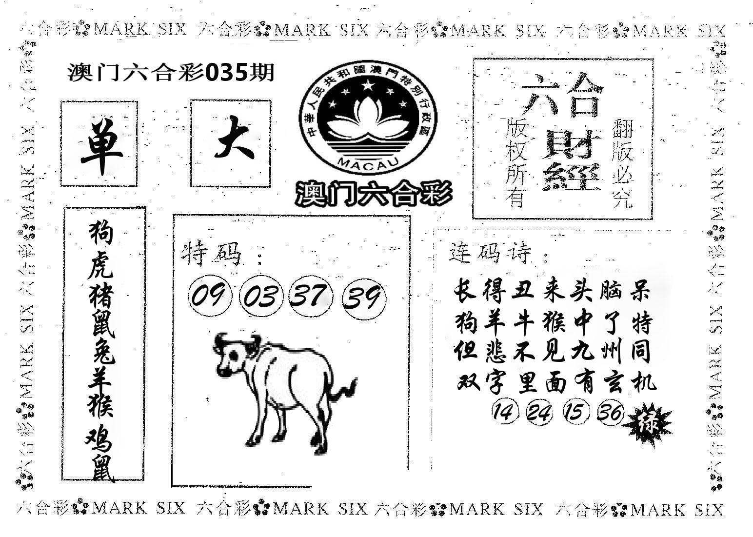 六合财经 第35期