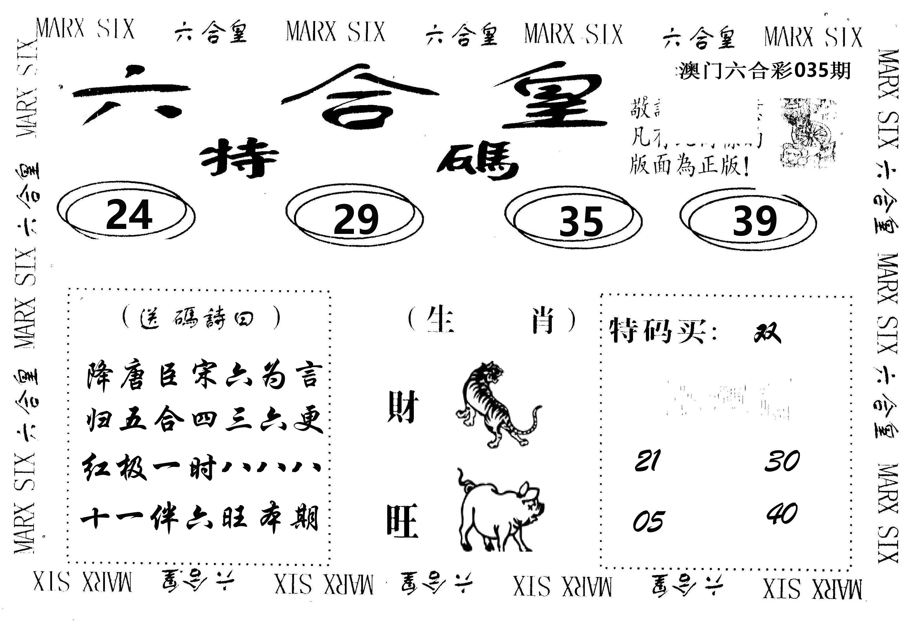 六合皇 第35期