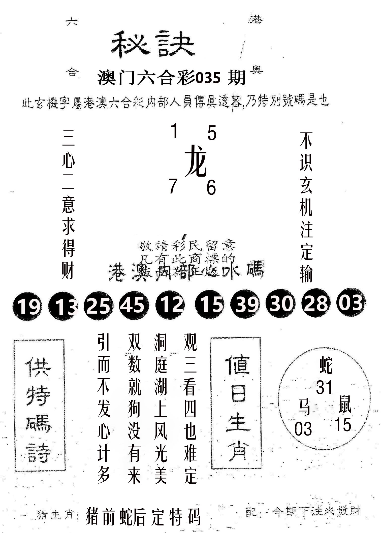 秘决 第35期
