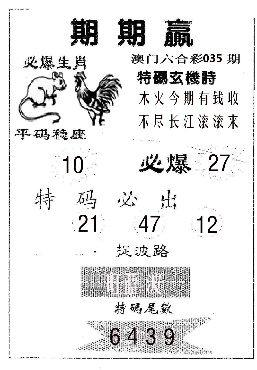 期期赢 第35期