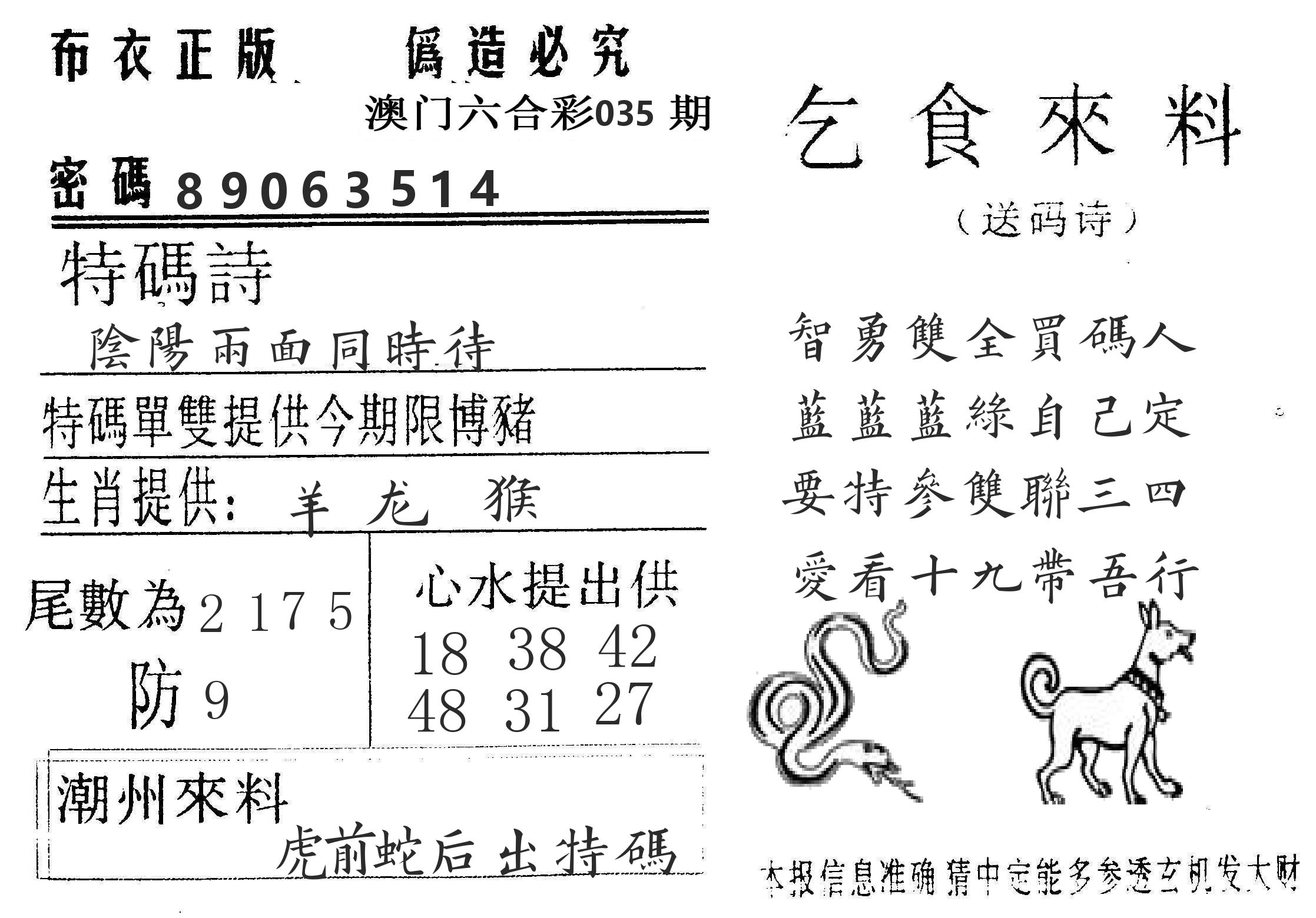 千禧码王 第35期