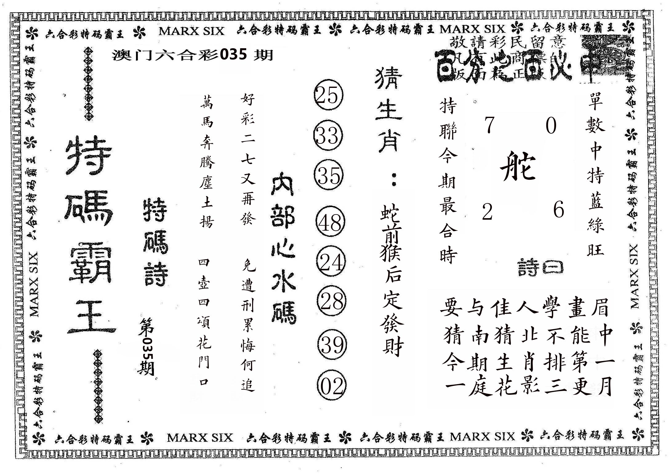 特码霸王B 第35期