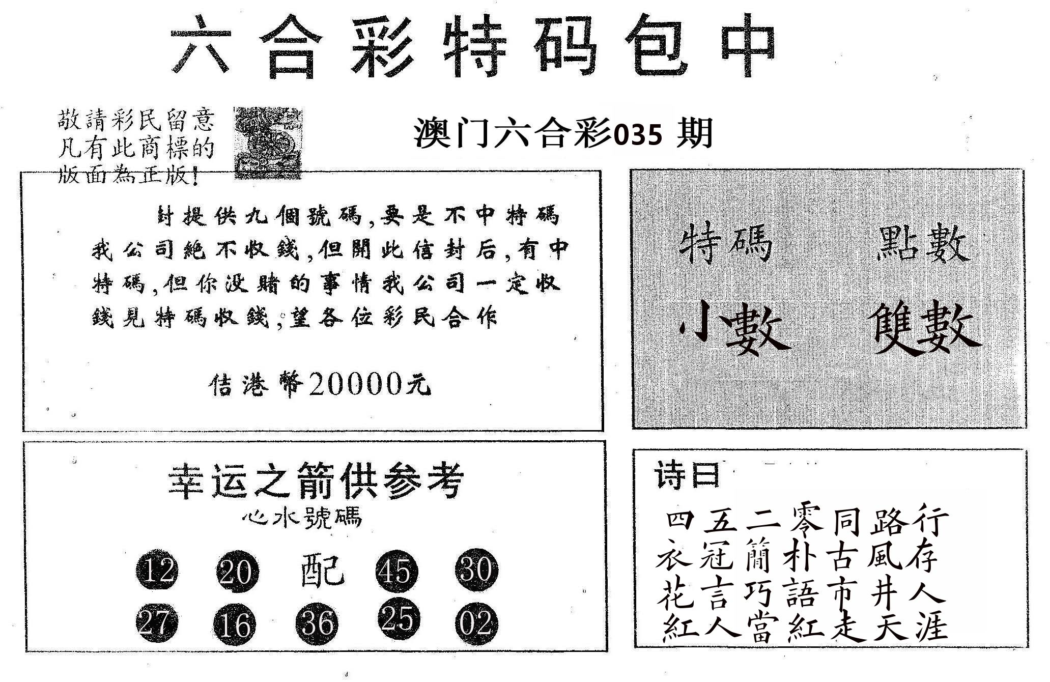 20000包中A 第35期