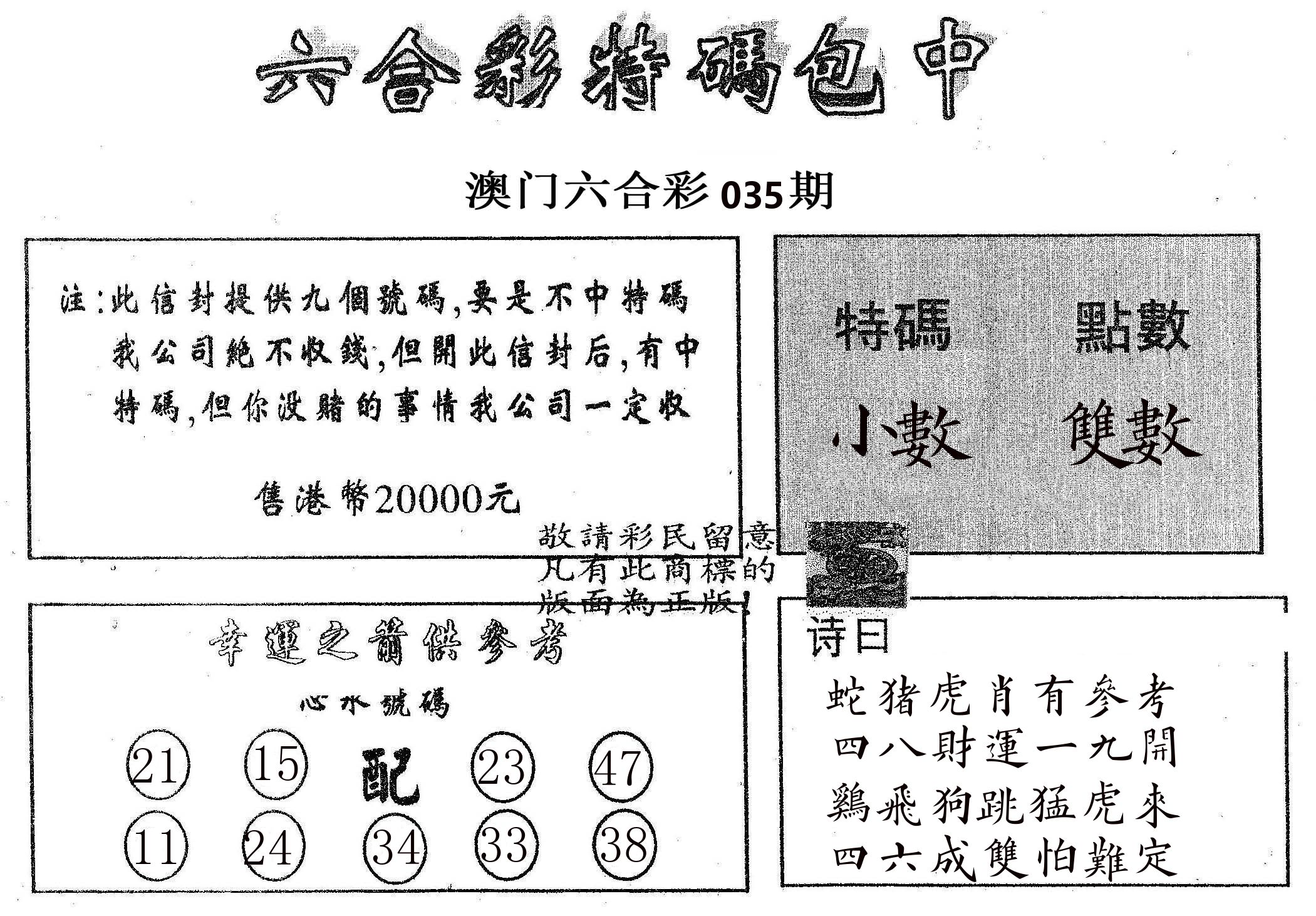 20000包中B 第35期