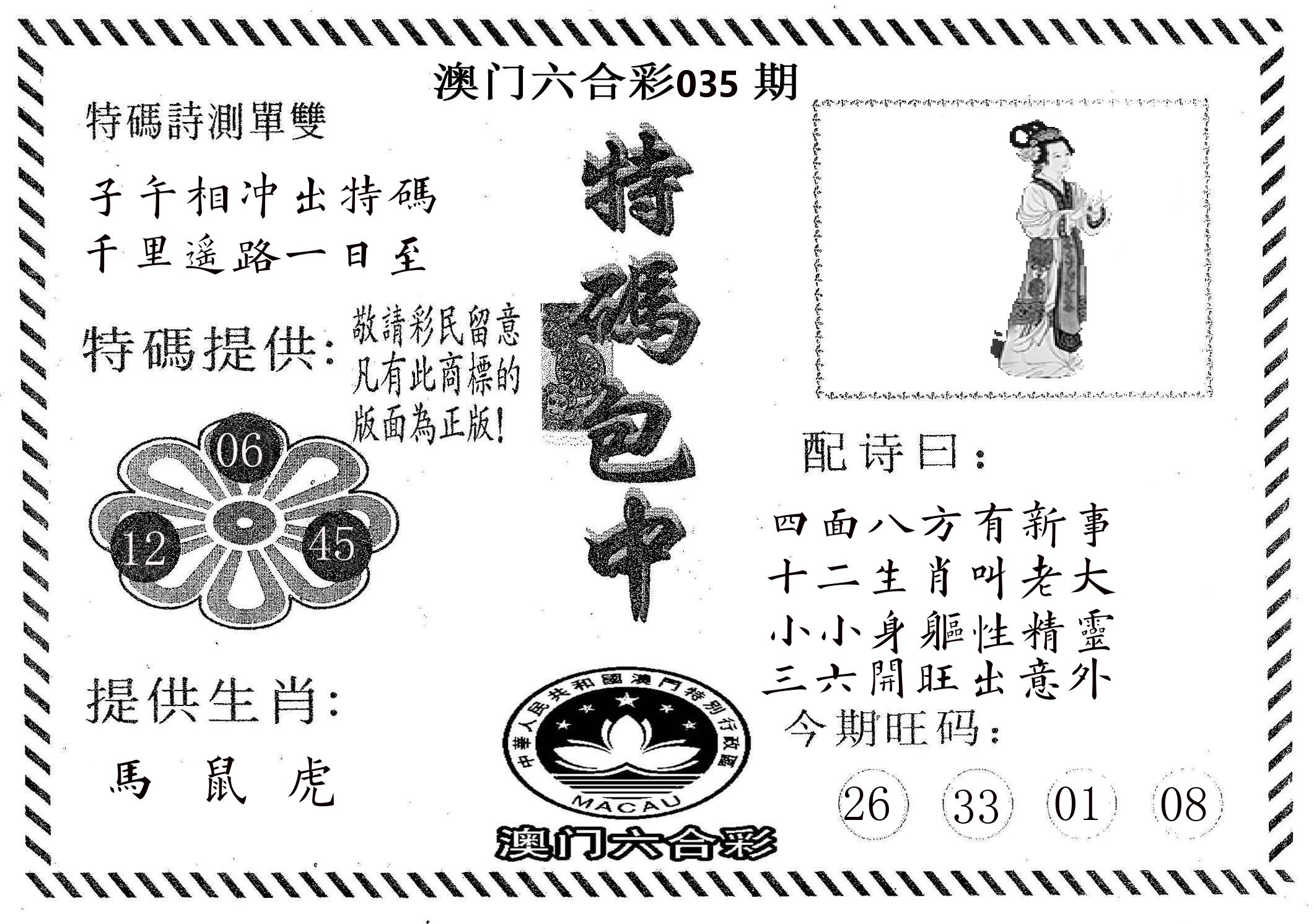 特码包中 第35期