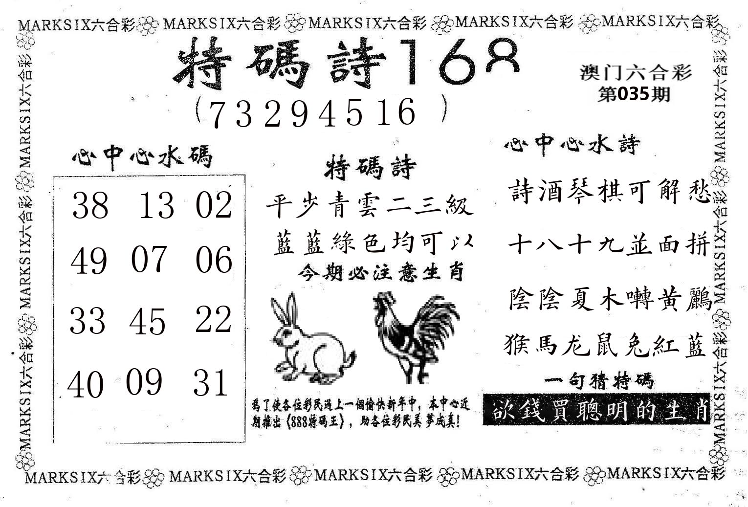 特码诗168 第35期